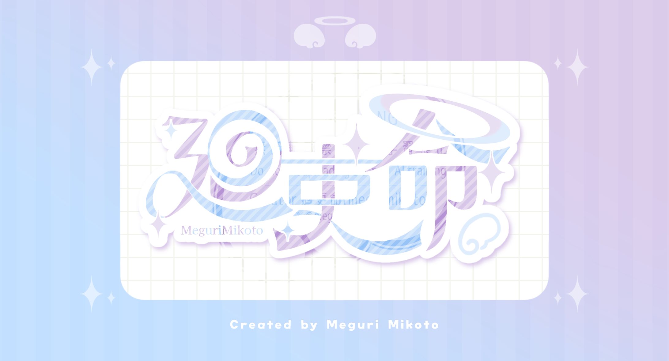 【ﾈｰﾑﾛｺﾞ】廻吏命-1