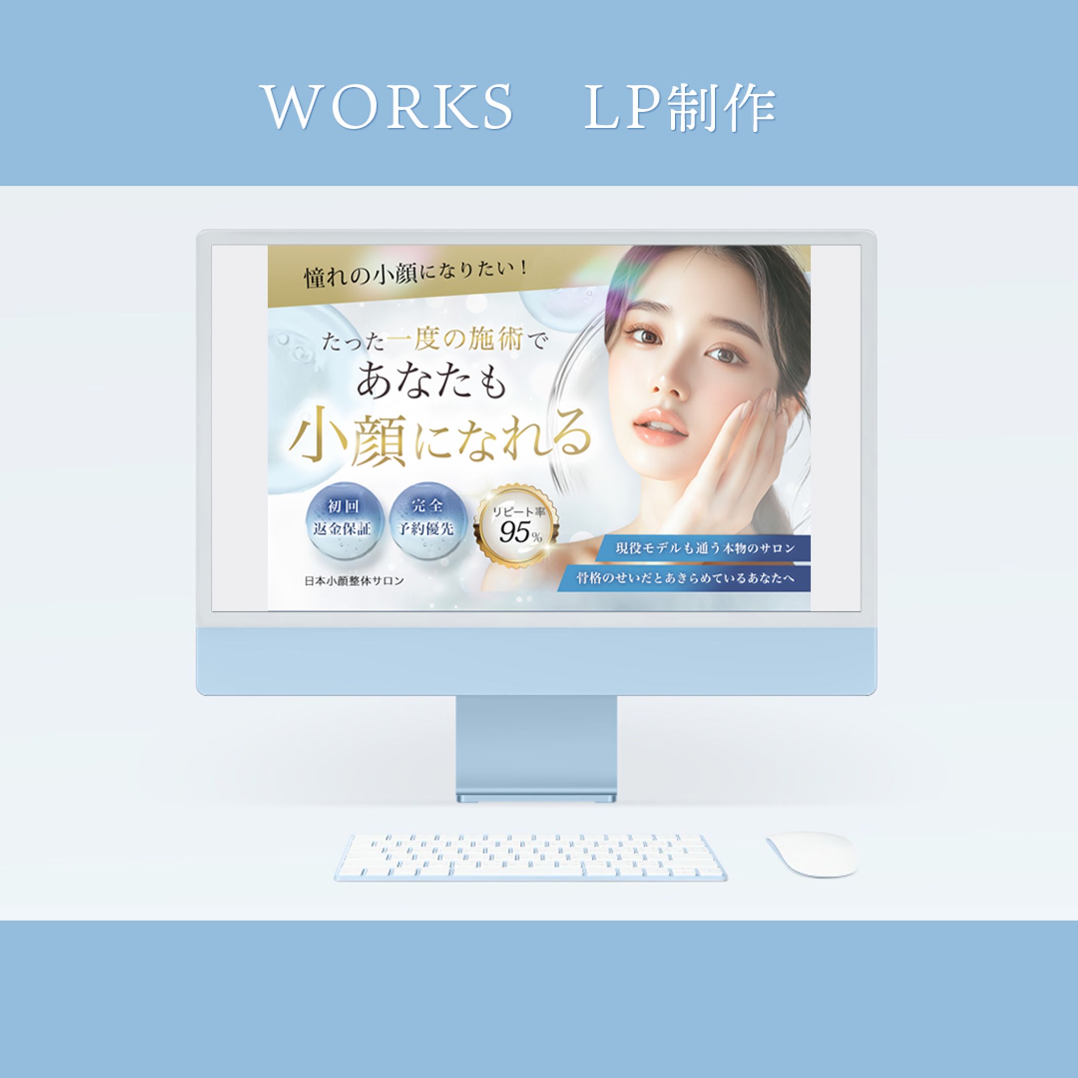小顔整体サロンLPのトップページ-1