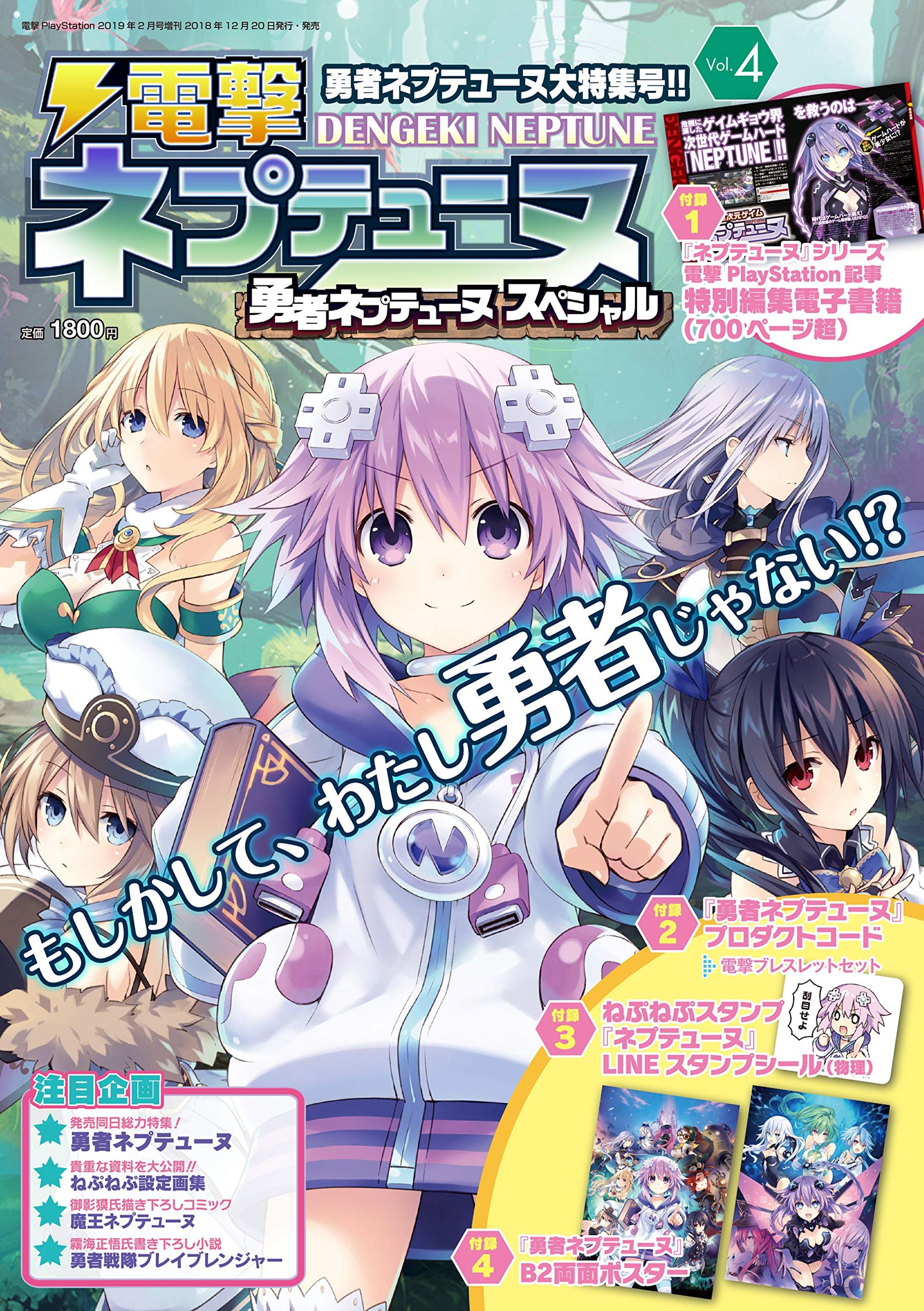 『電撃ネプテューヌ』Vol.4-1