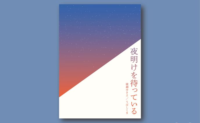 同人誌　装丁　小説