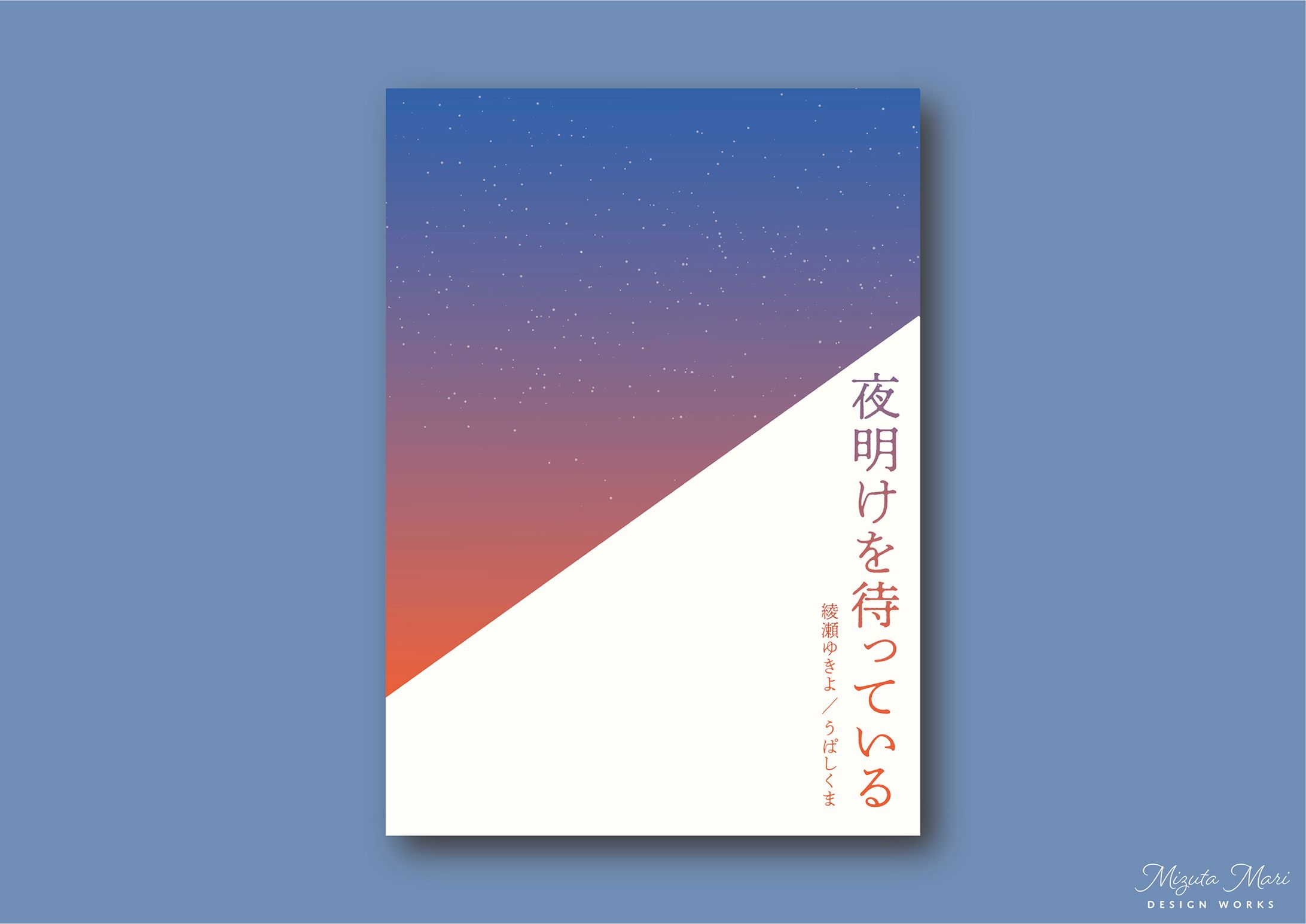 同人誌　装丁　小説-1
