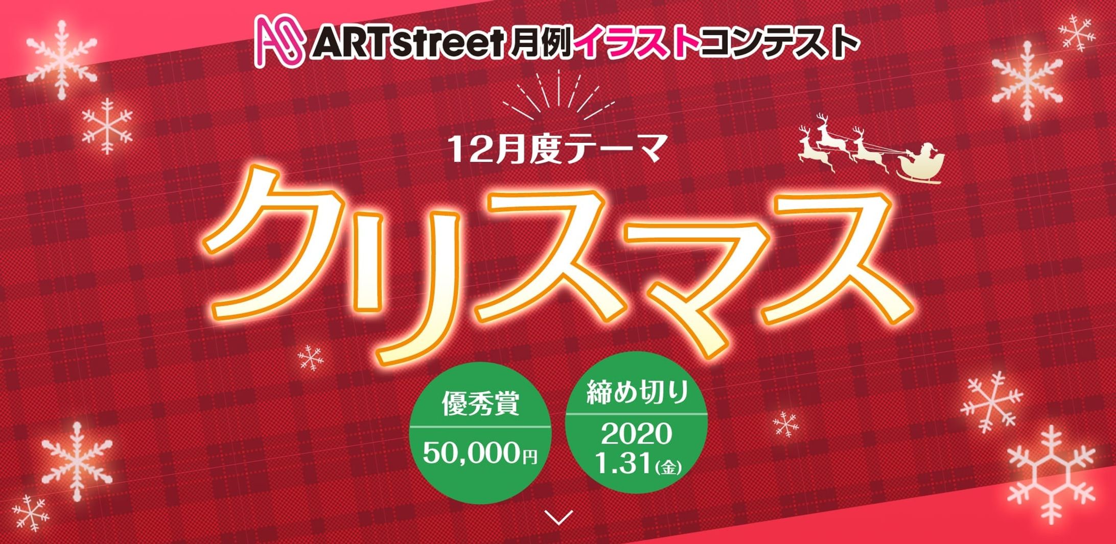 201912月例イラストコンテスト-クリスマス-1
