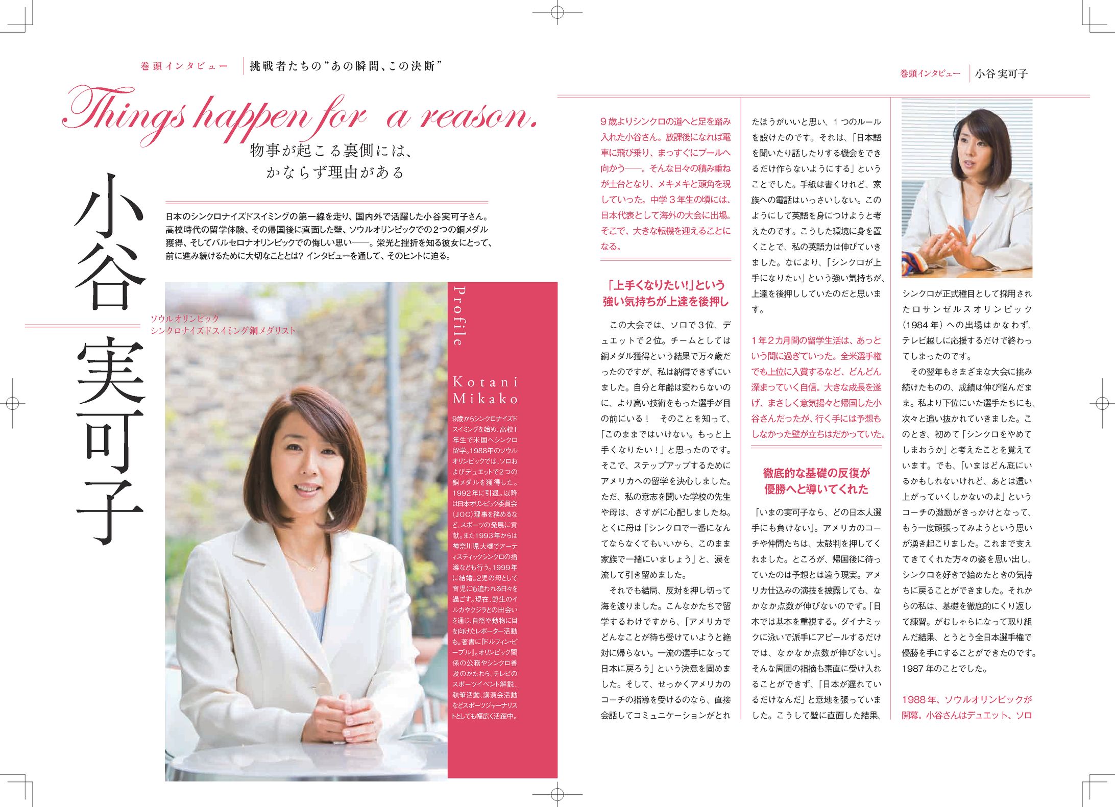 小谷実可子 氏（アーティスティックスイミング）-1