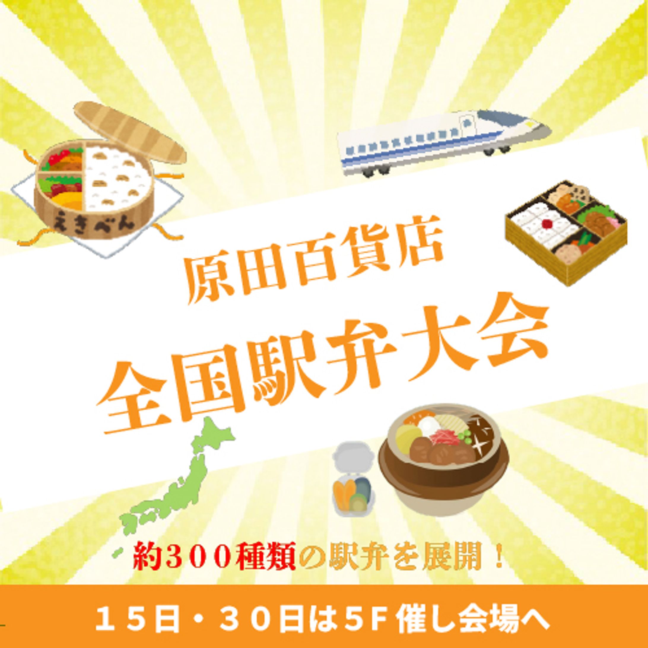 WEB制作会社様　百貨店様駅弁大会　バナー-1