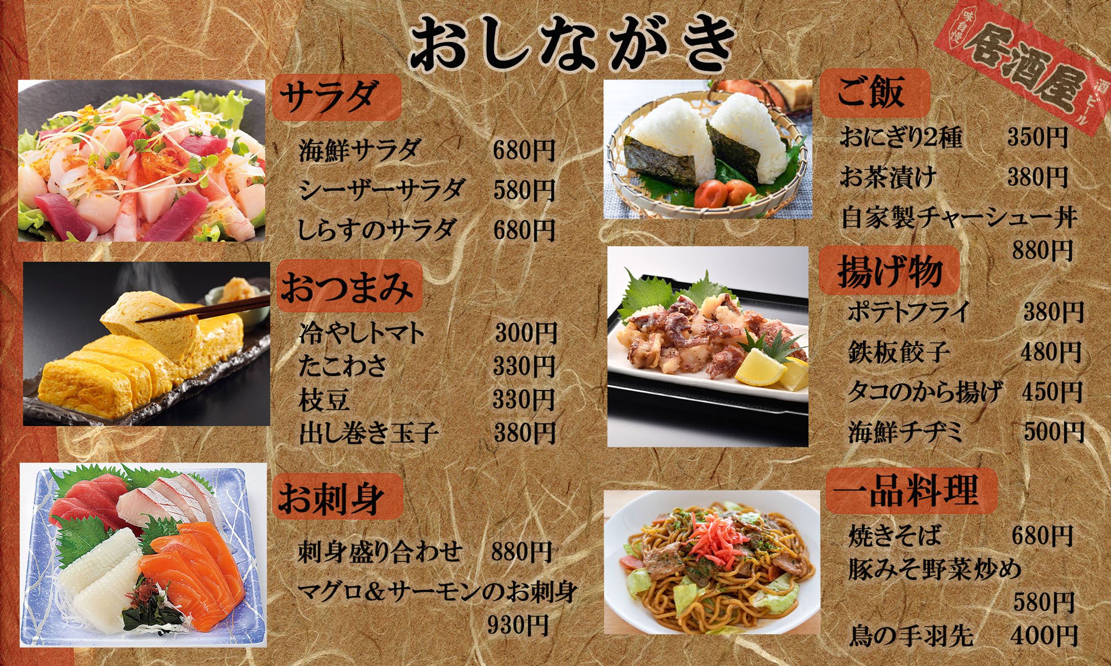 居酒屋メニュー表-1