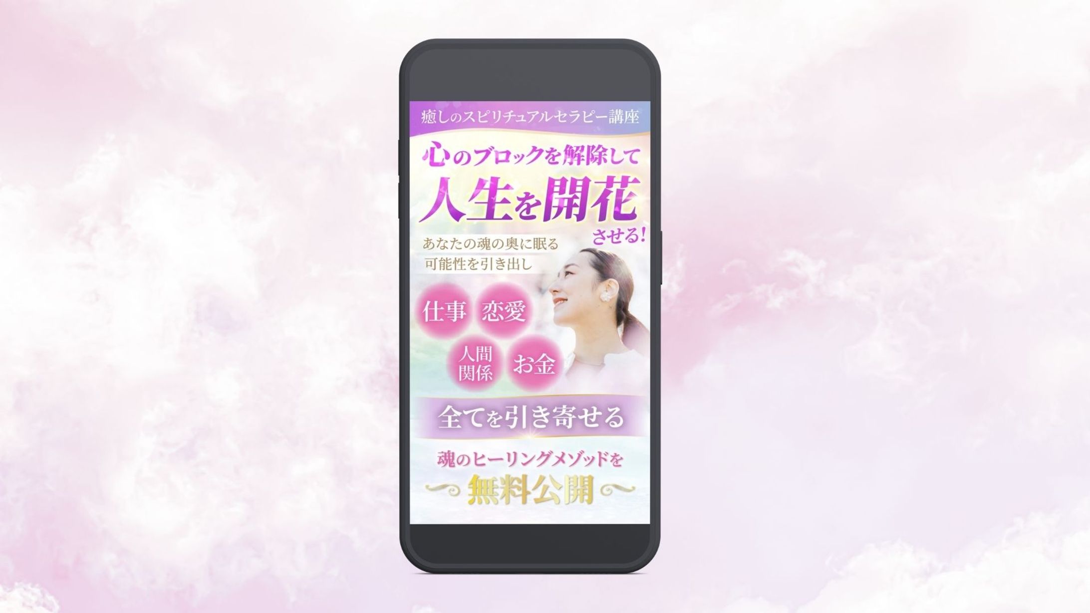【FV】スピリチュアルセラピー講座-1