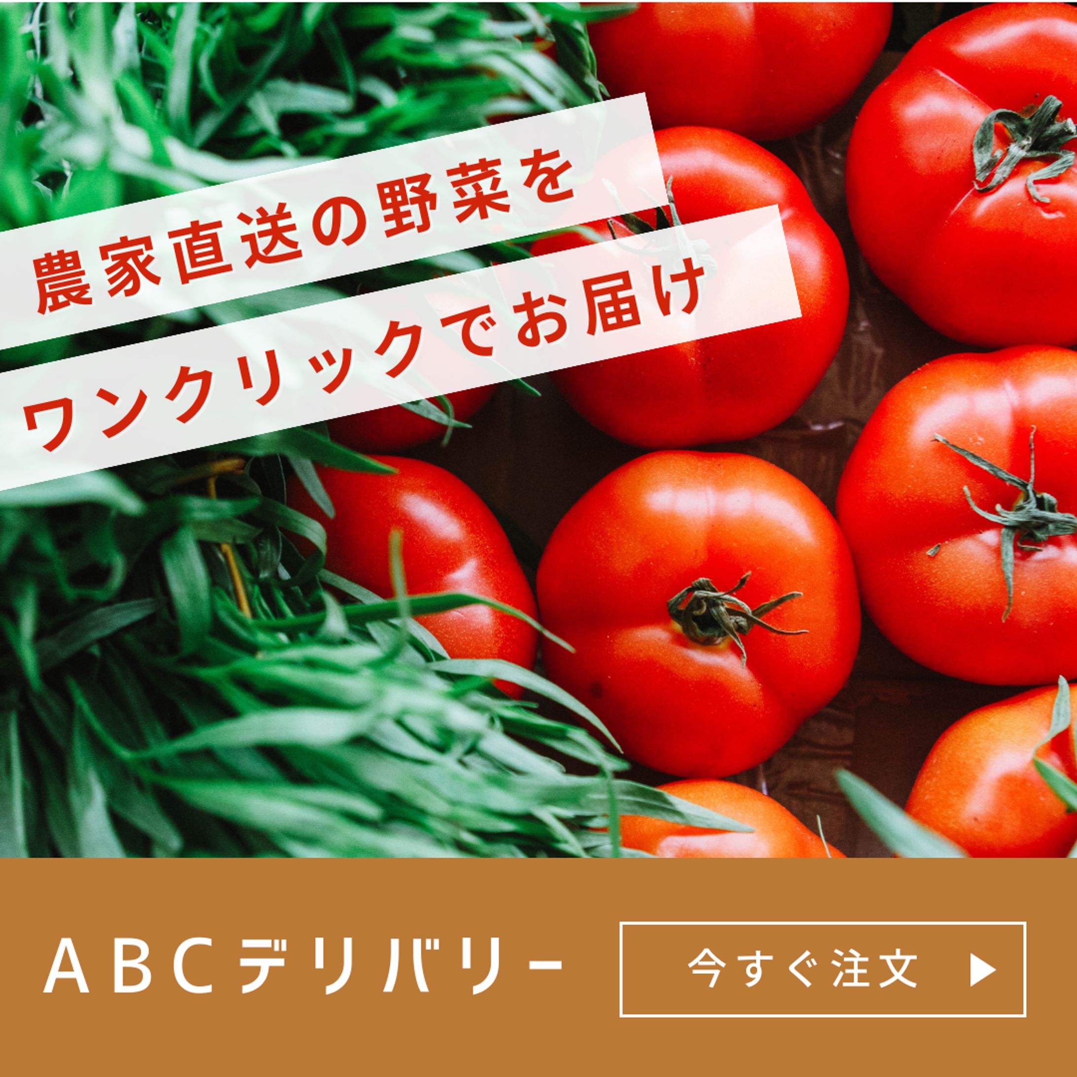 デリバリー広告（架空案件）-1