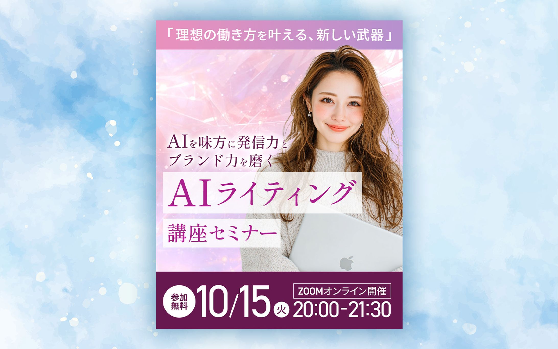 【架空】セミナー告知バナー-1