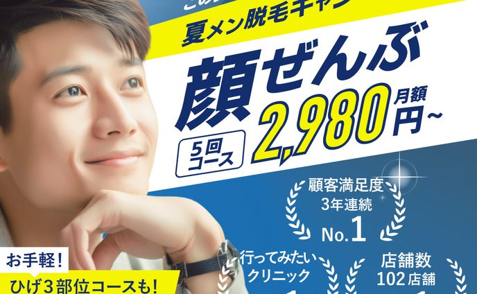 メンズ脱毛夏得キャペーンバナー（架空）