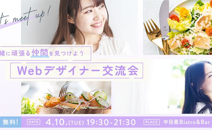 Webデザイナー交流会のバナー広告