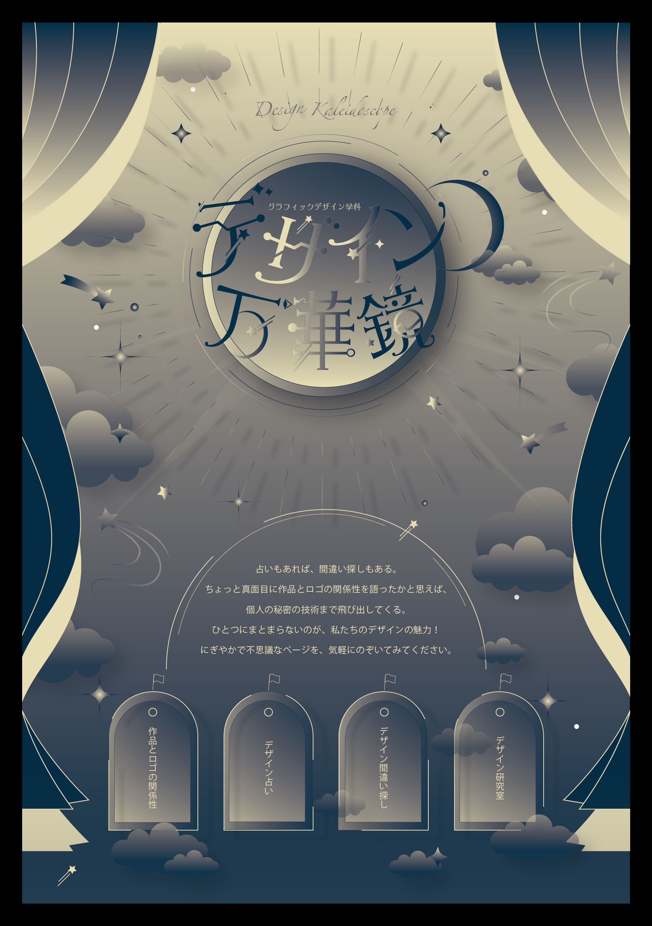 デザイン万華鏡/パンフレット表紙＆裏表紙-1