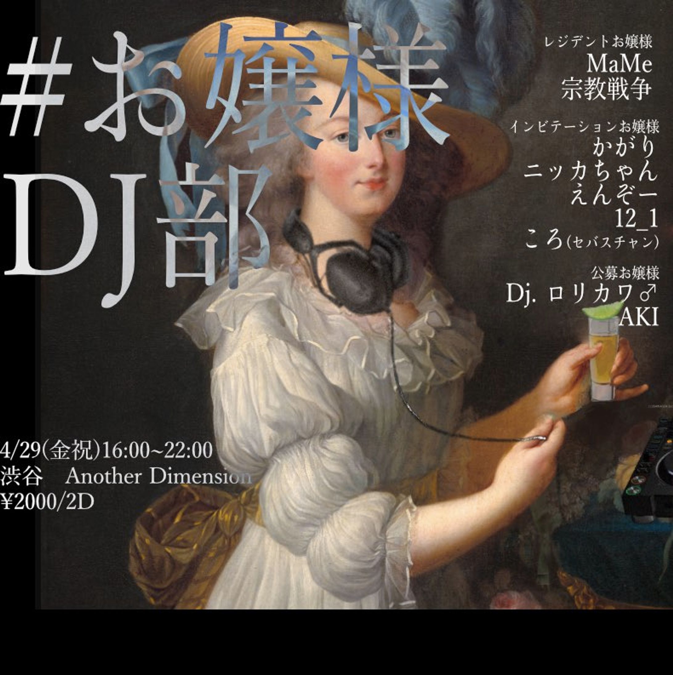 「お嬢様DJ部」フライヤーデザイン-1