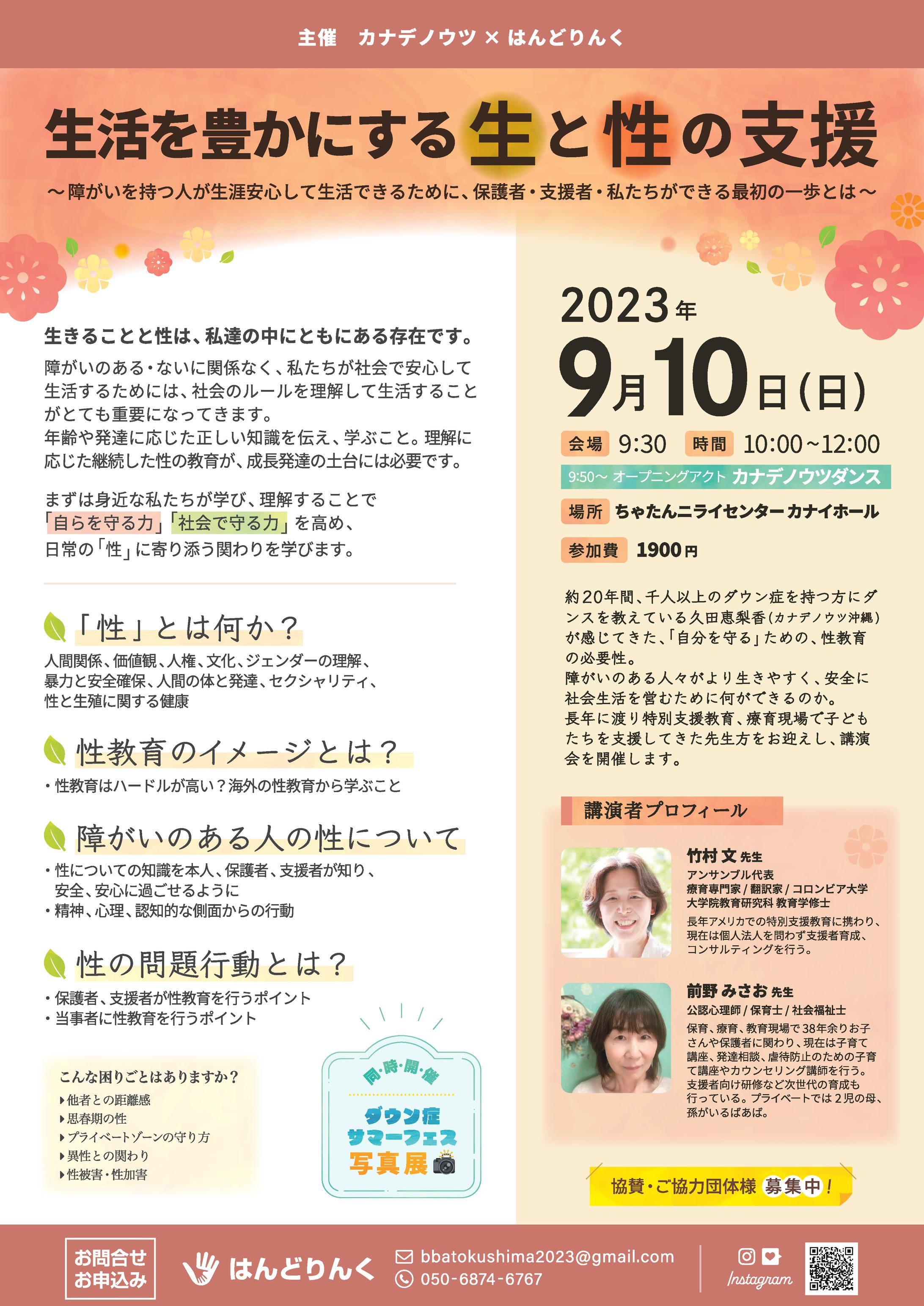 はんどりんく様 性教育セミナー チラシ-1