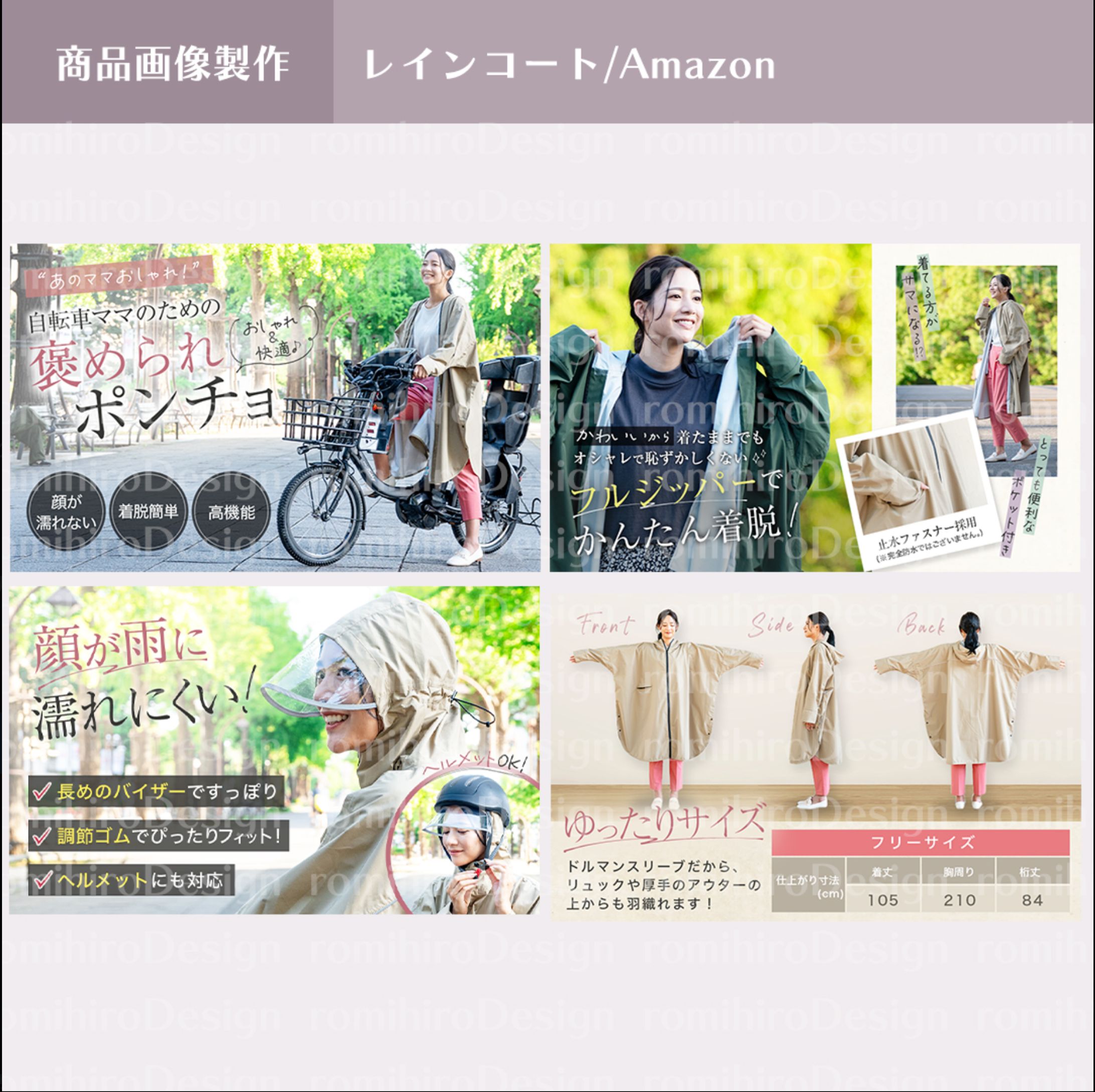 商品画像作成 / レインコート/ amazon　a +-1