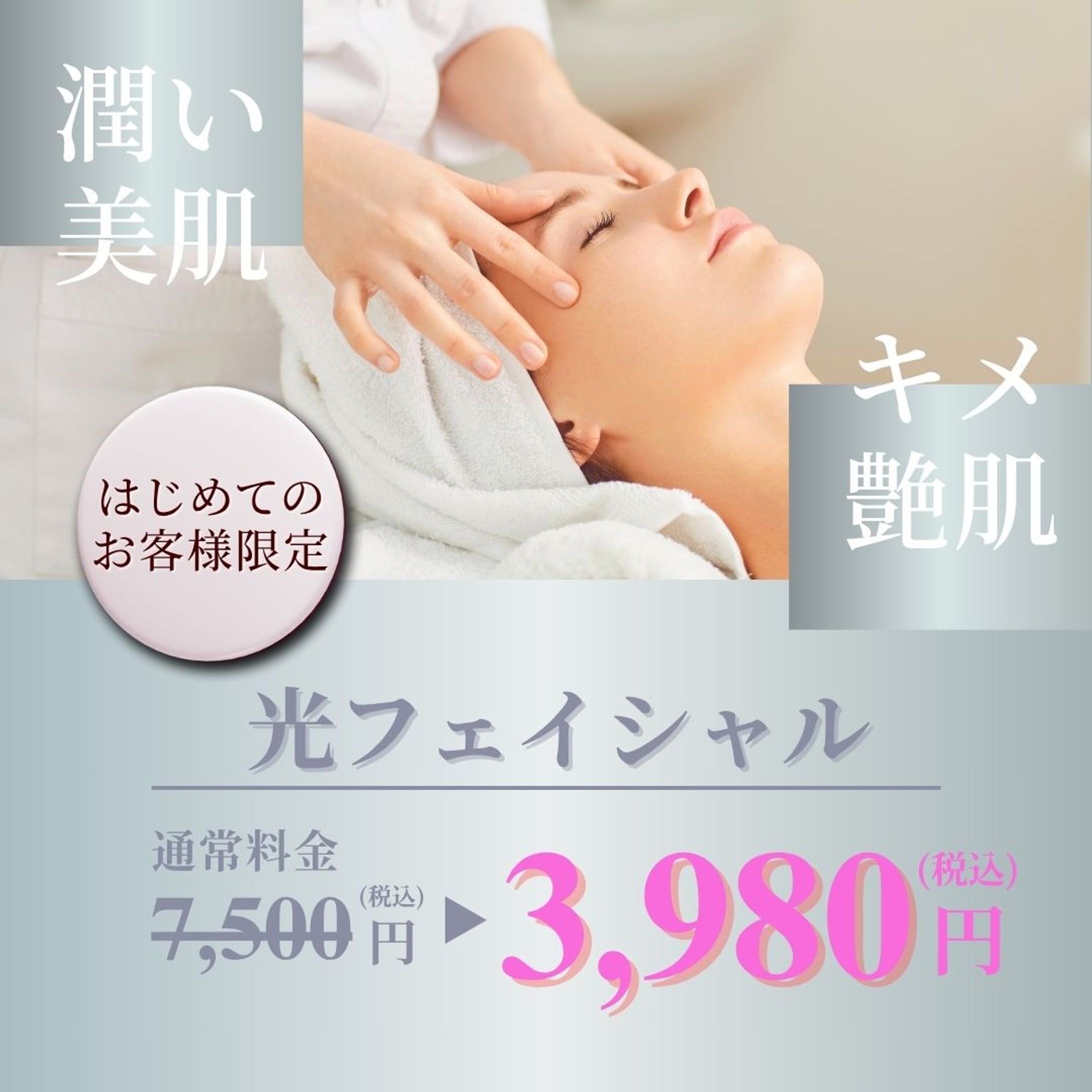 【架空作品】インスタ広告　エステ-1