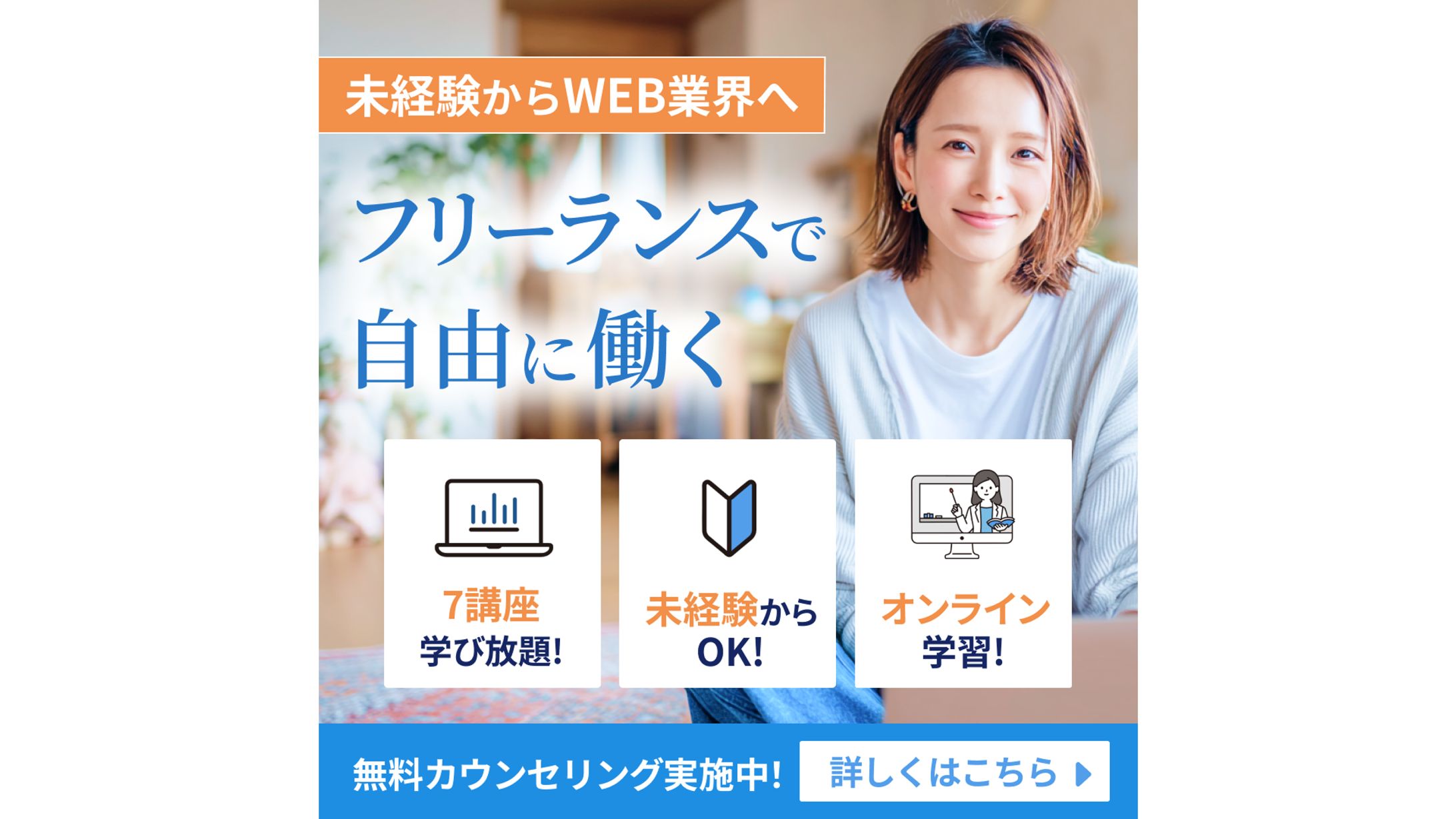 【バナー】未経験者向けWebスキルスクール-1