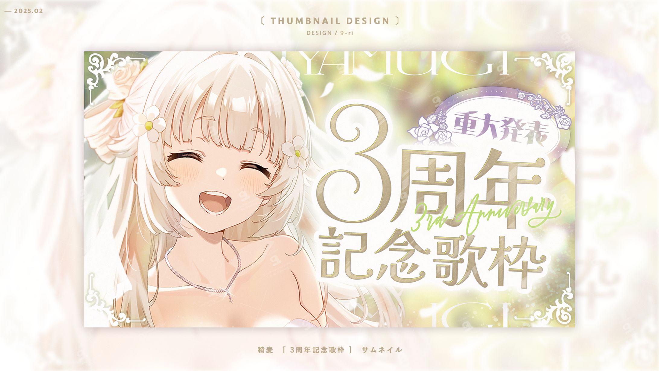 THUMBNAIL｜稍麦-1