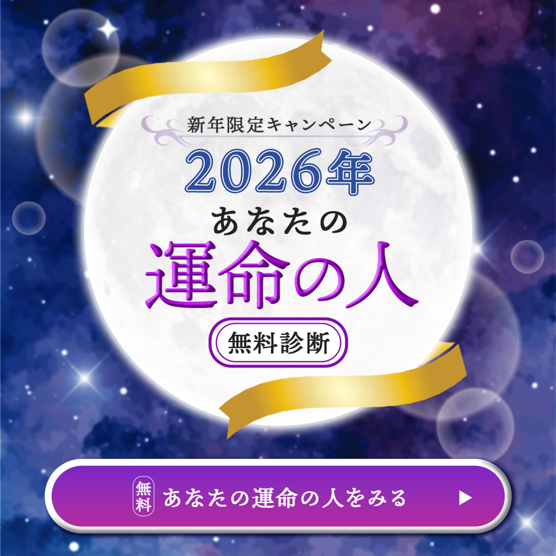 占い　バナー-1