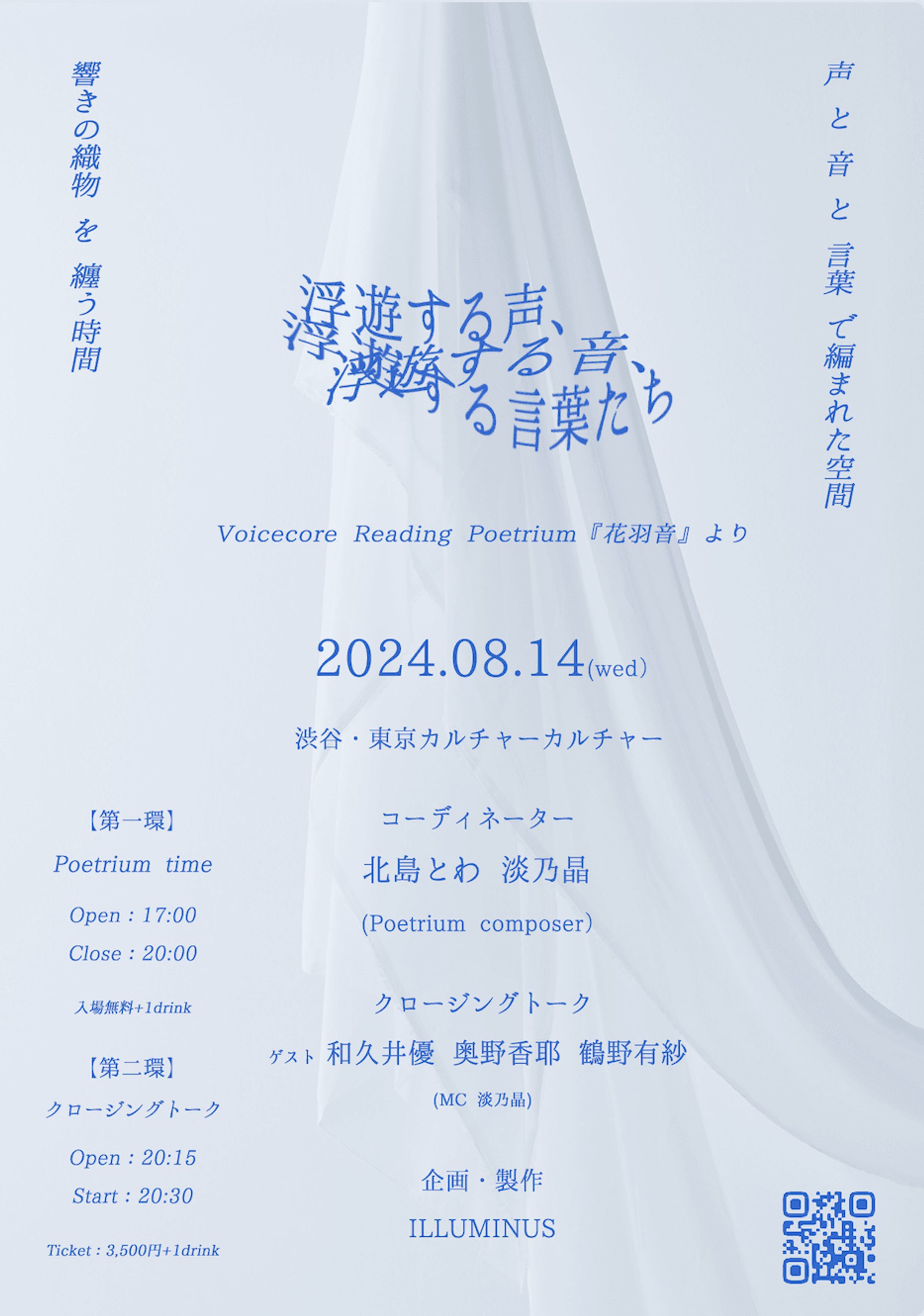 『浮遊する声、浮遊する音、浮遊する言葉たち』-1