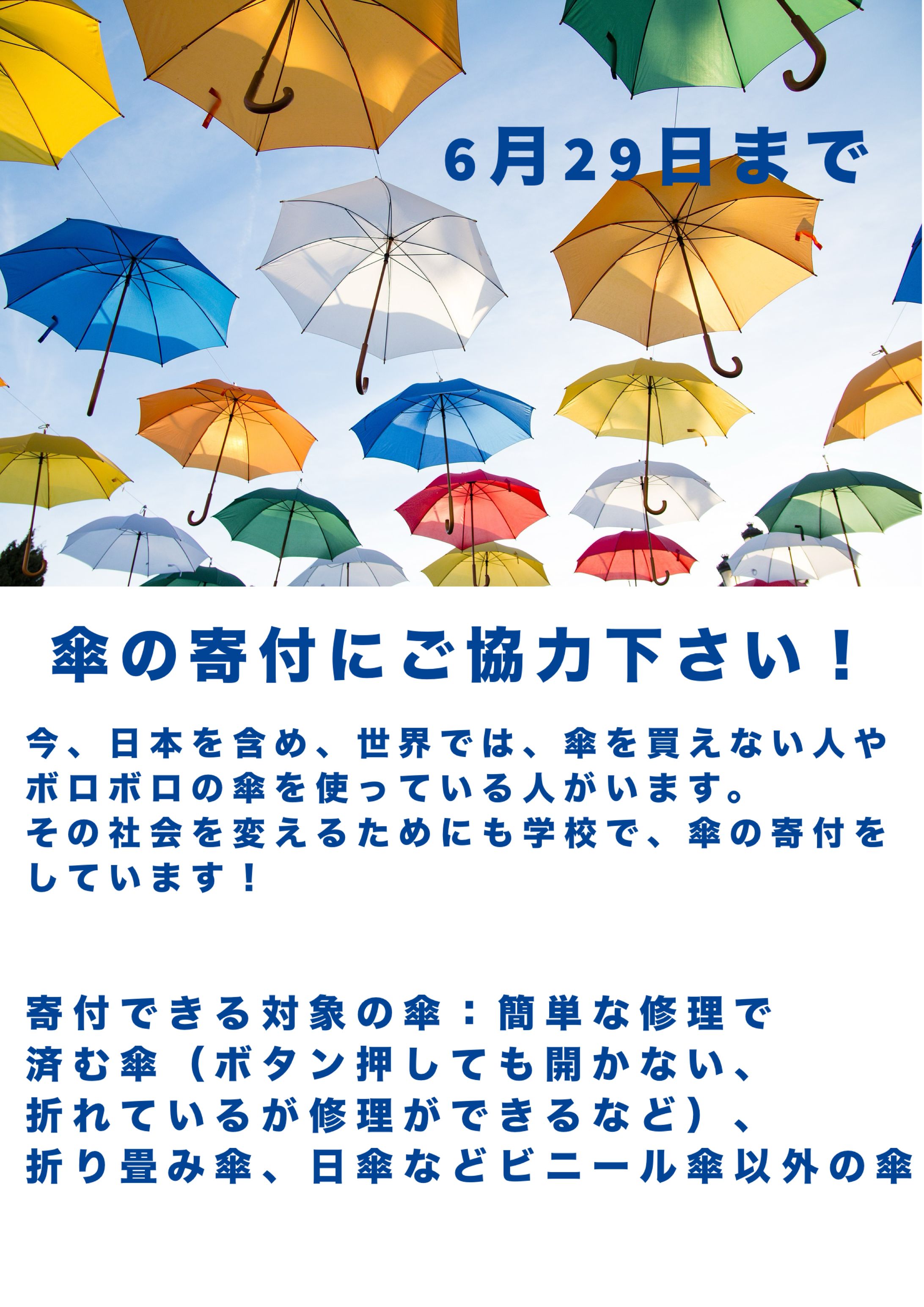高校2年時傘寄付プロジェクトのチラシ-1