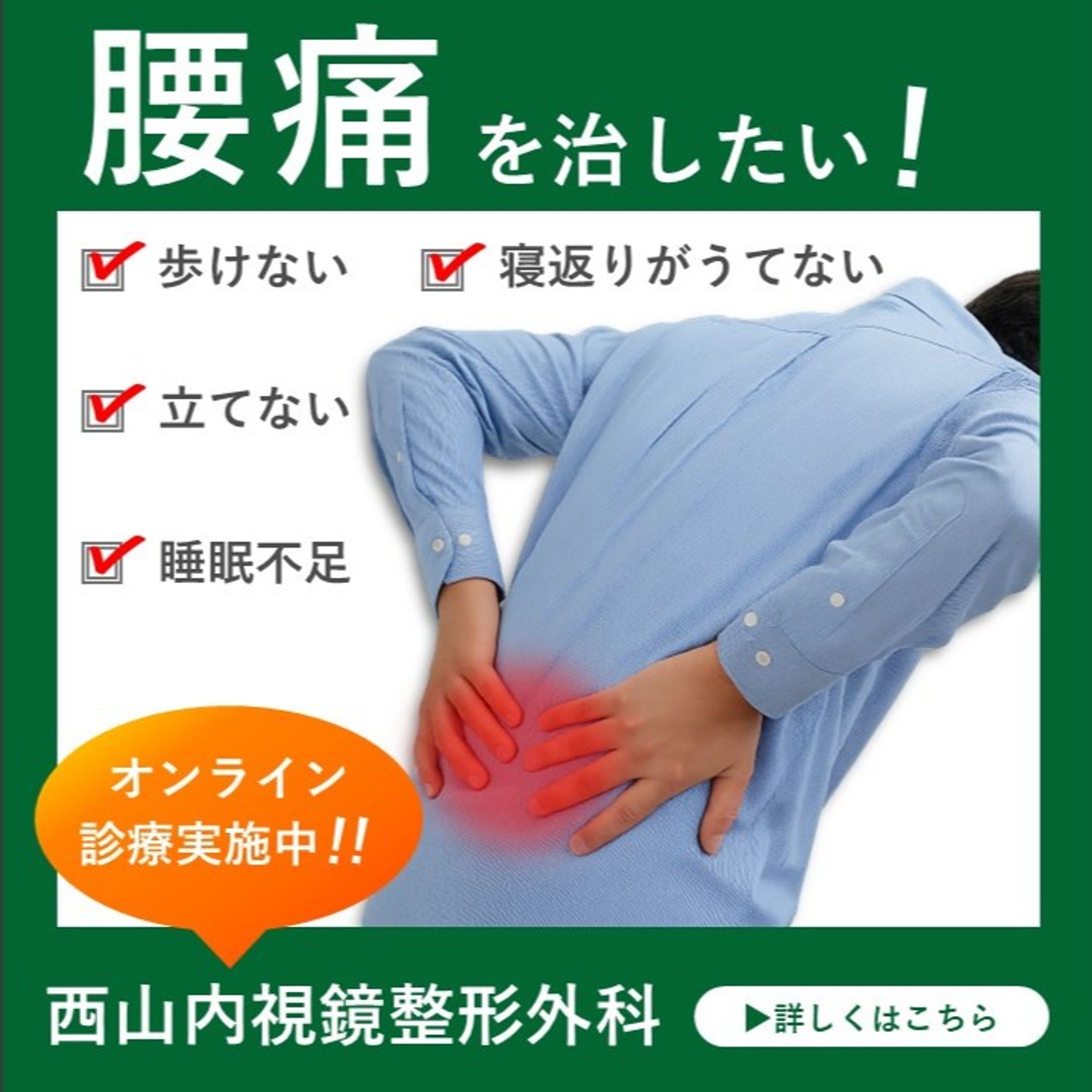 整形外科バナー広告-1
