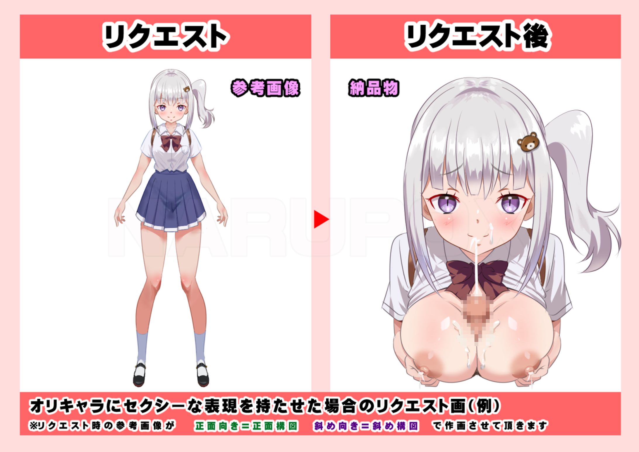 Skebでのリクエスト例-1