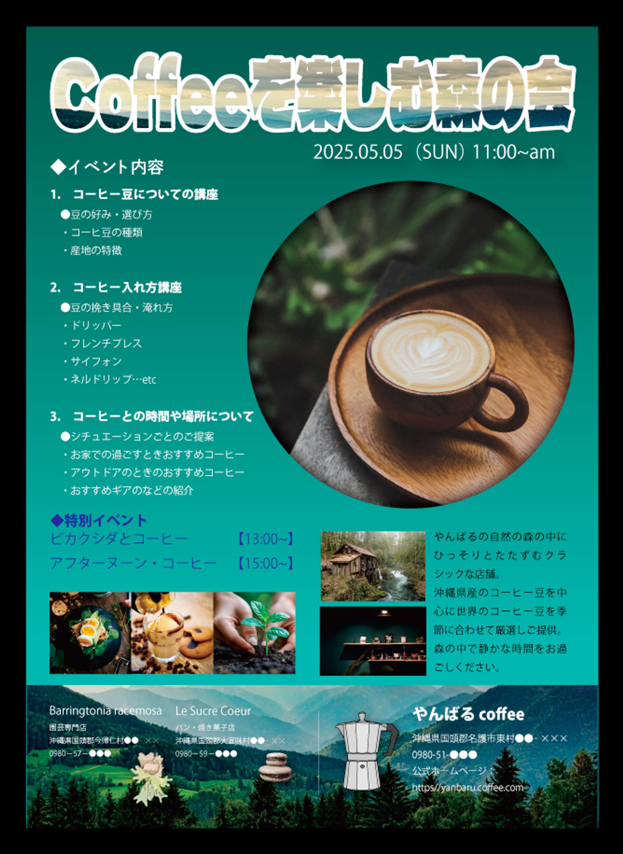 フライヤーデザイン｜yanbaru coffee　EVENT （架空案件）-1