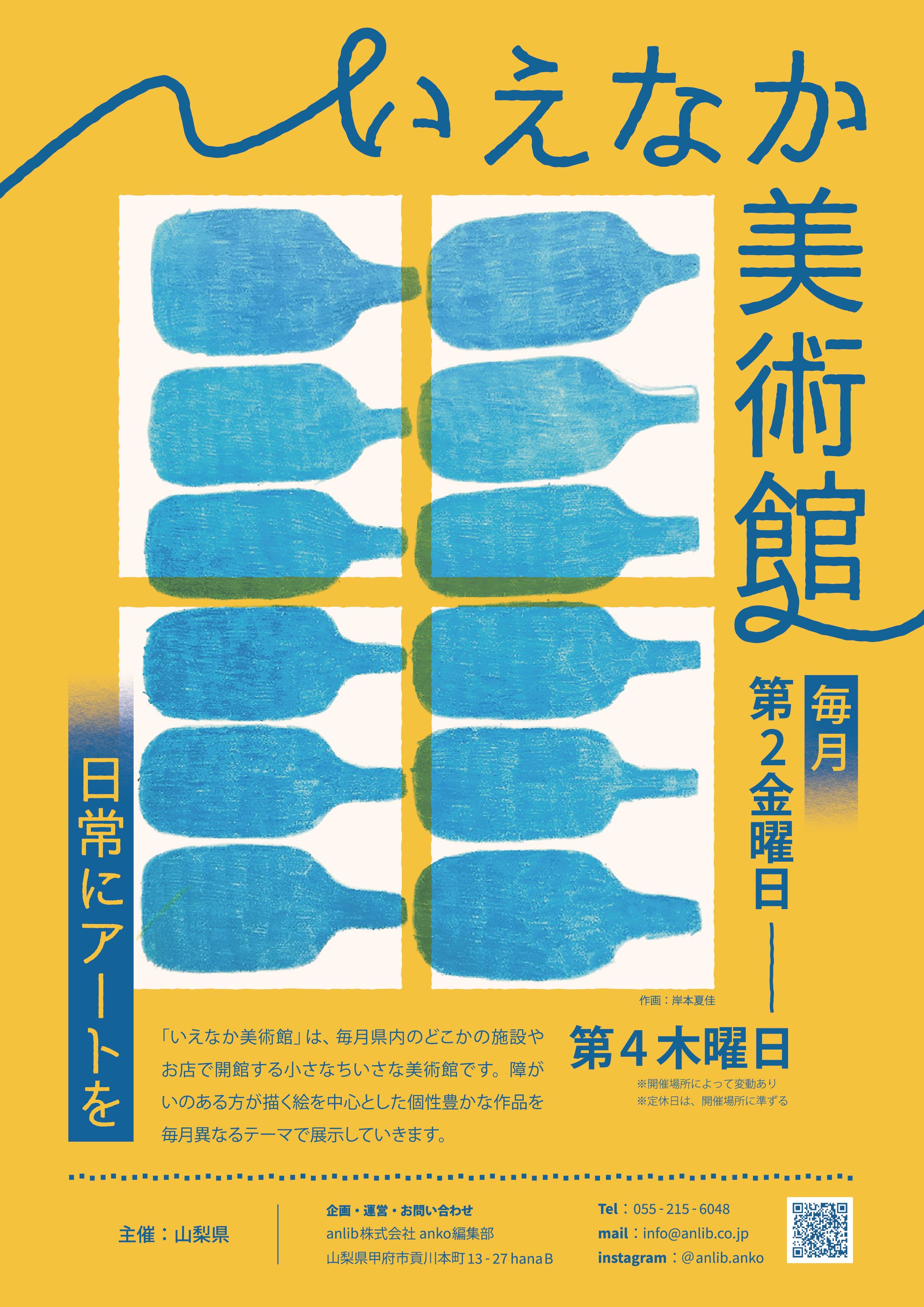 いえなか美術館チラシ-1