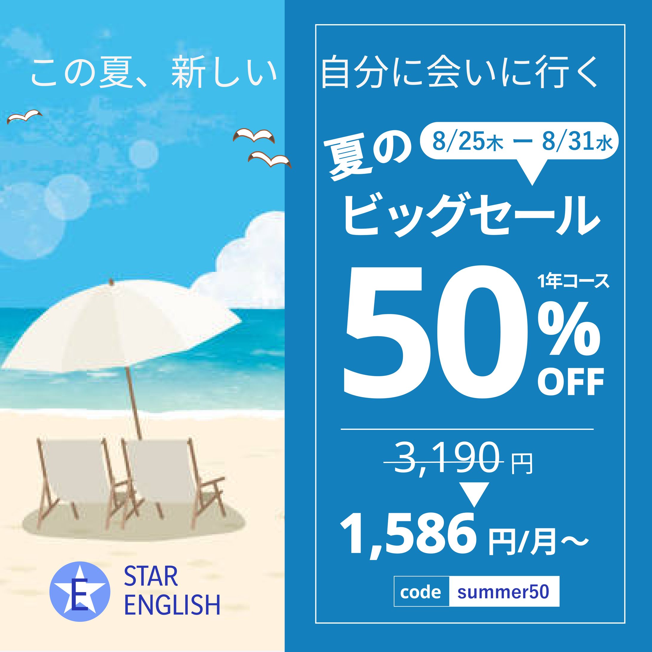オンライン英会話教室のSNS広告-1