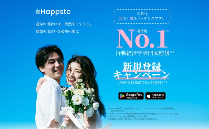 マッチングアプリ LP 