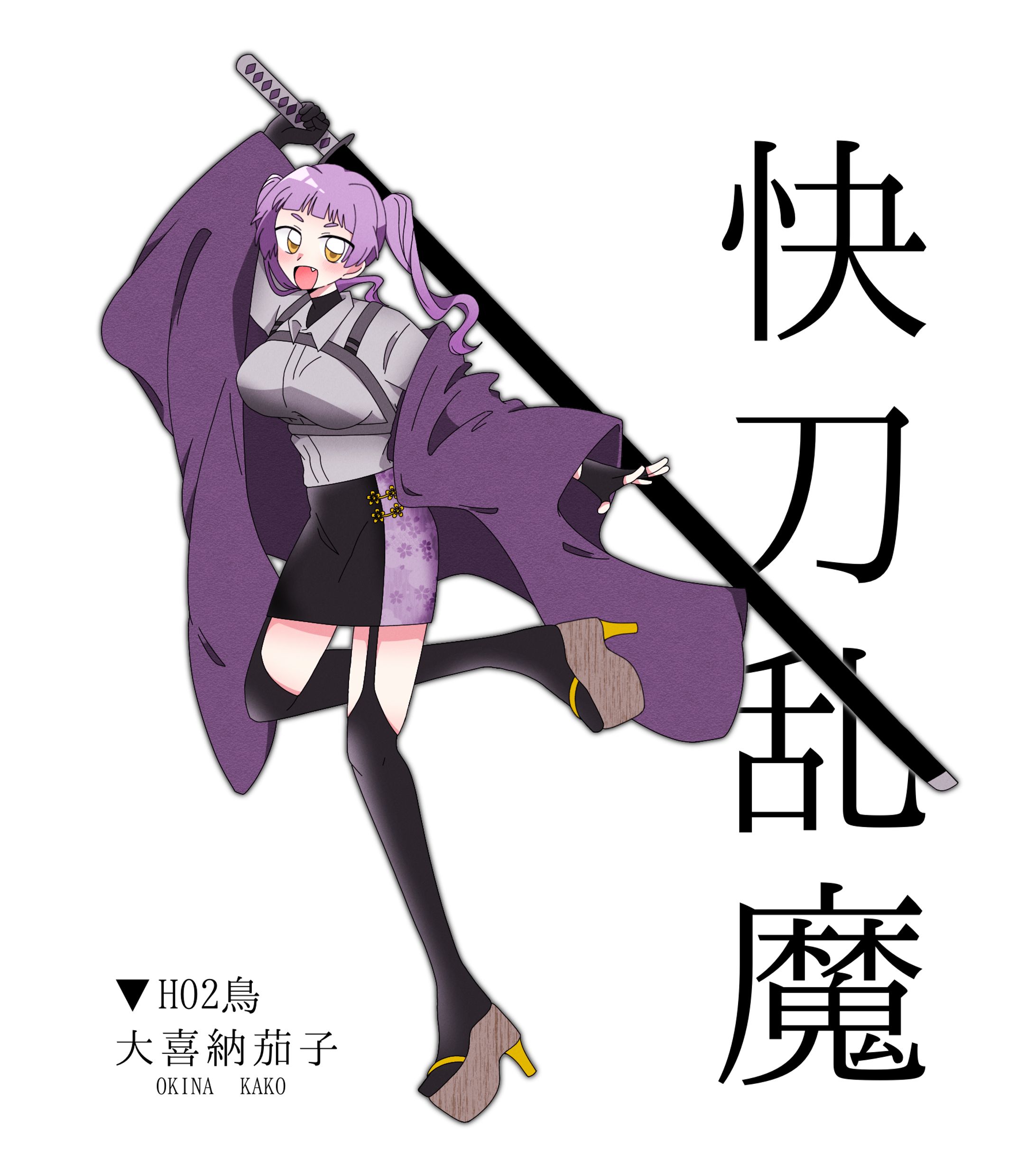 快刀乱魔/立ち絵-1