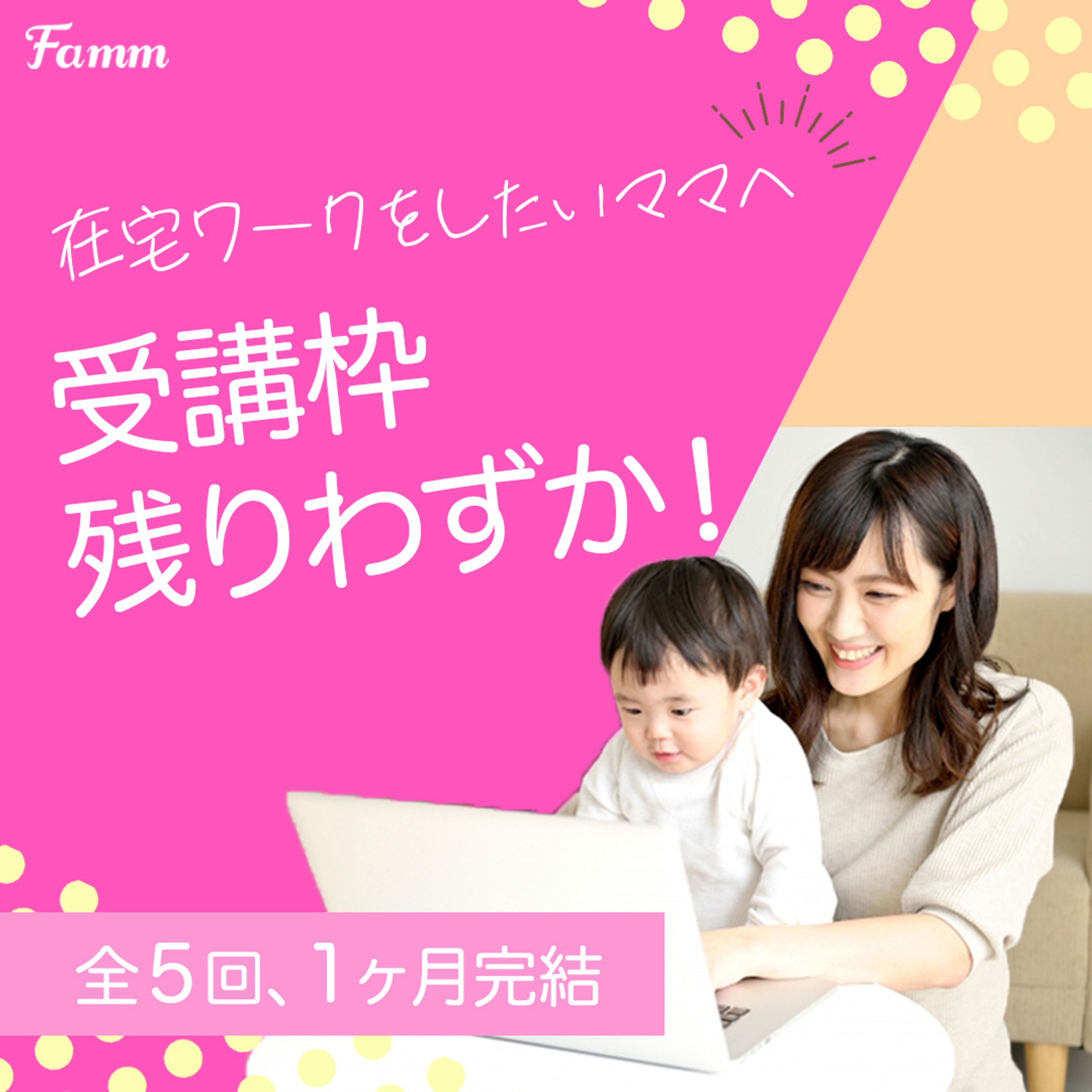 famm広告用バナー03-1