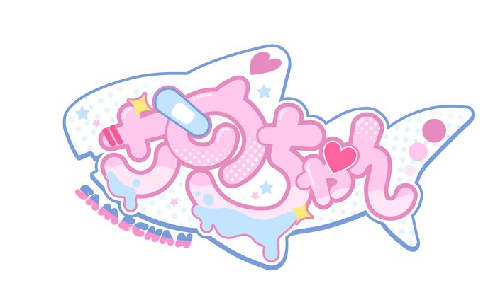 さめちゃん / ネームロゴ