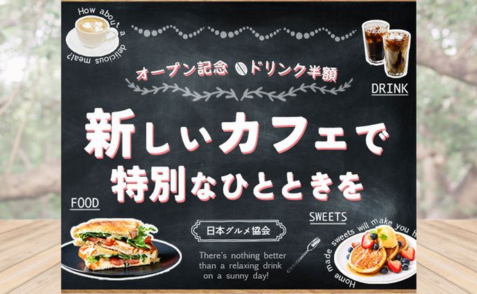 バナー：カフェ