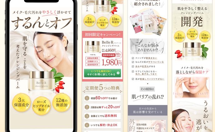 クレンジングバームLP_サンプル