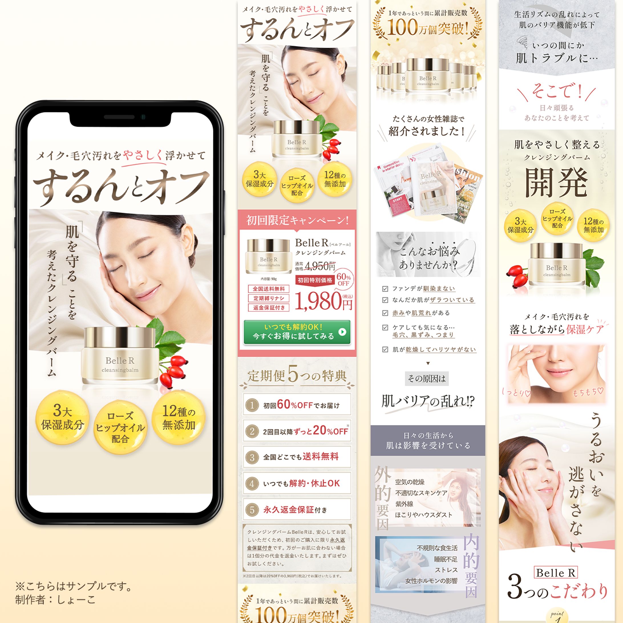 クレンジングバームLP_サンプル-1