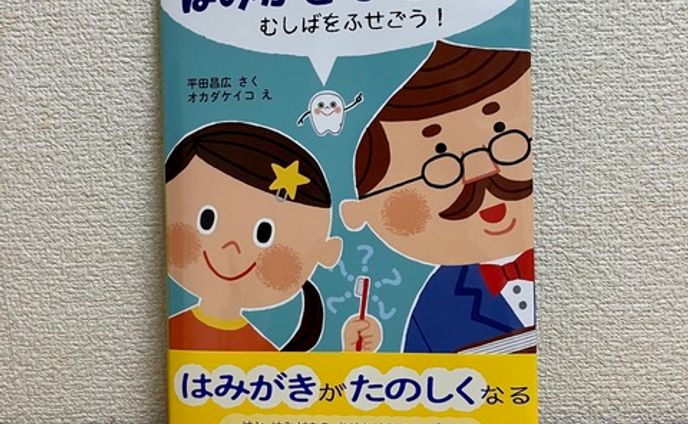 はみがきなぞなぞ むしばをふせごう