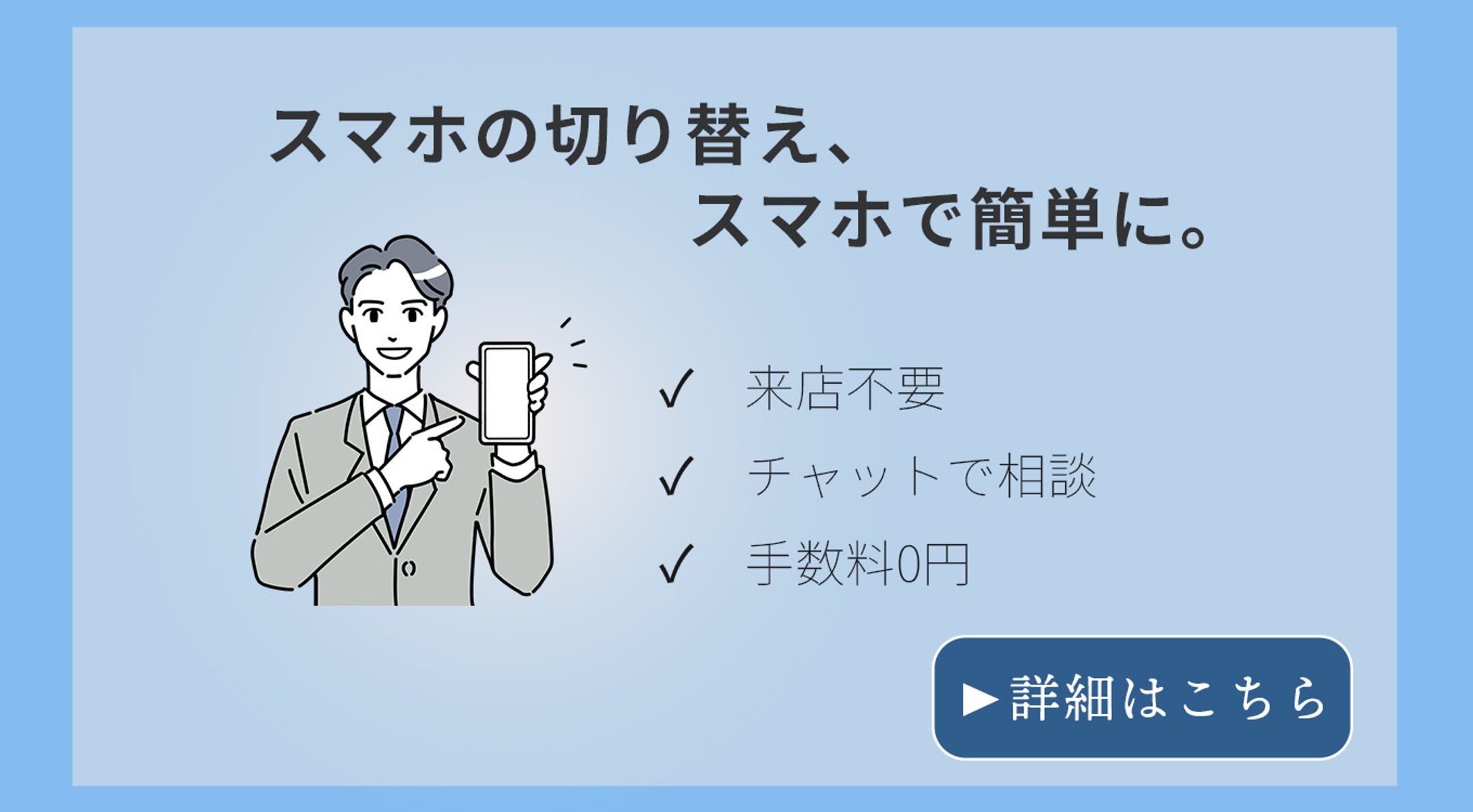 スマホ訴求-1
