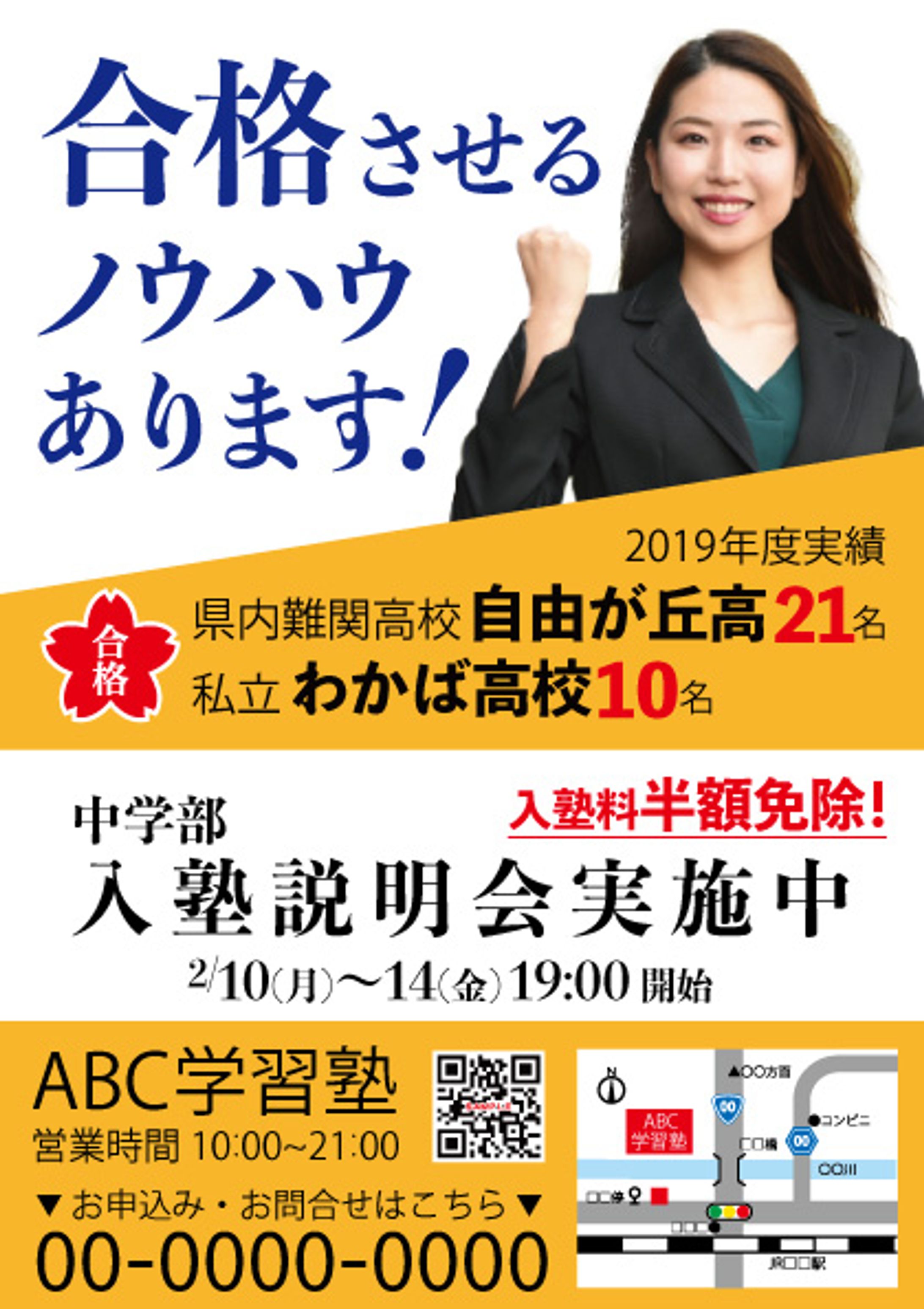 サンプルチラシ（学習塾）-1