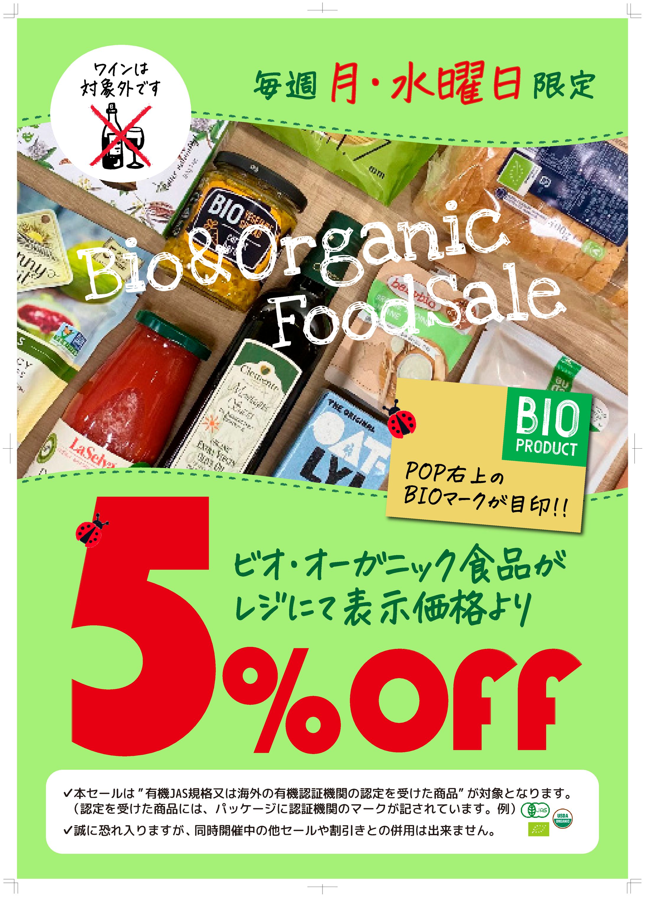 Bio＆Organic Food Sale/ポスター-1