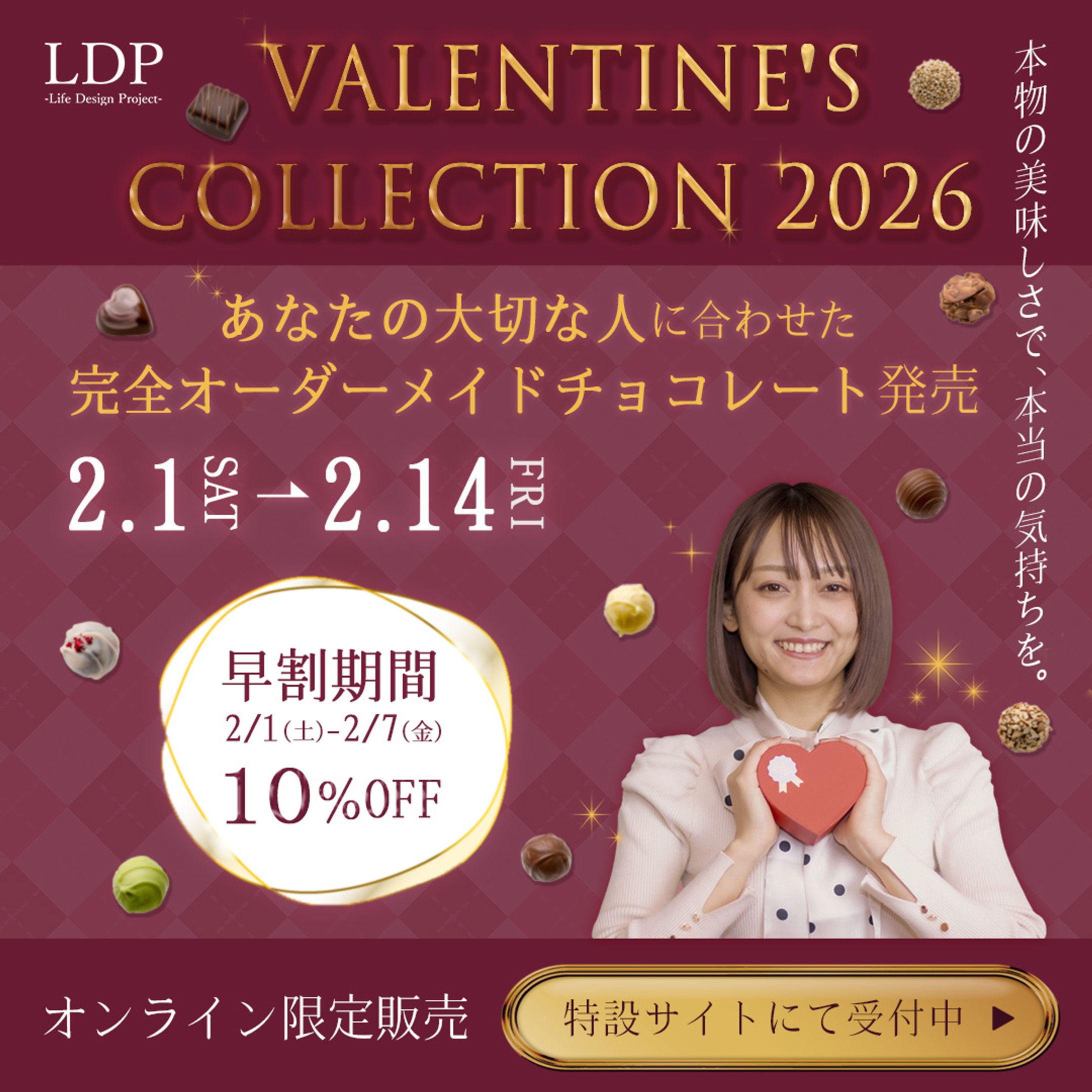 【デザアカ】バレンタインバナー-1