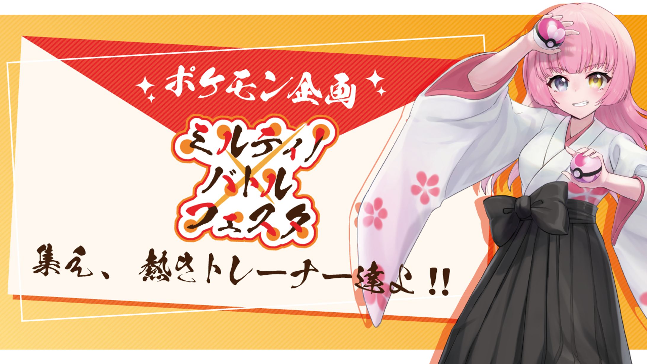 ミルティノバトルフェスタ 企画始動サムネ-1