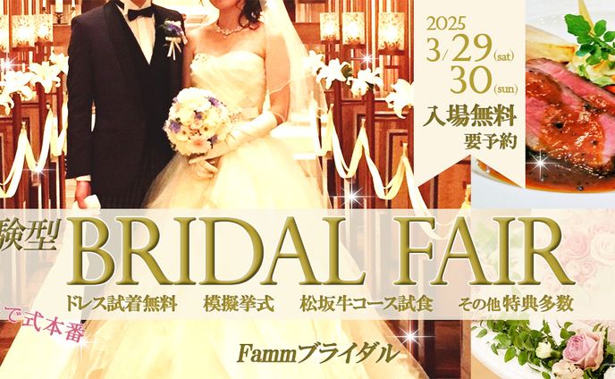 adopt、ブライダル