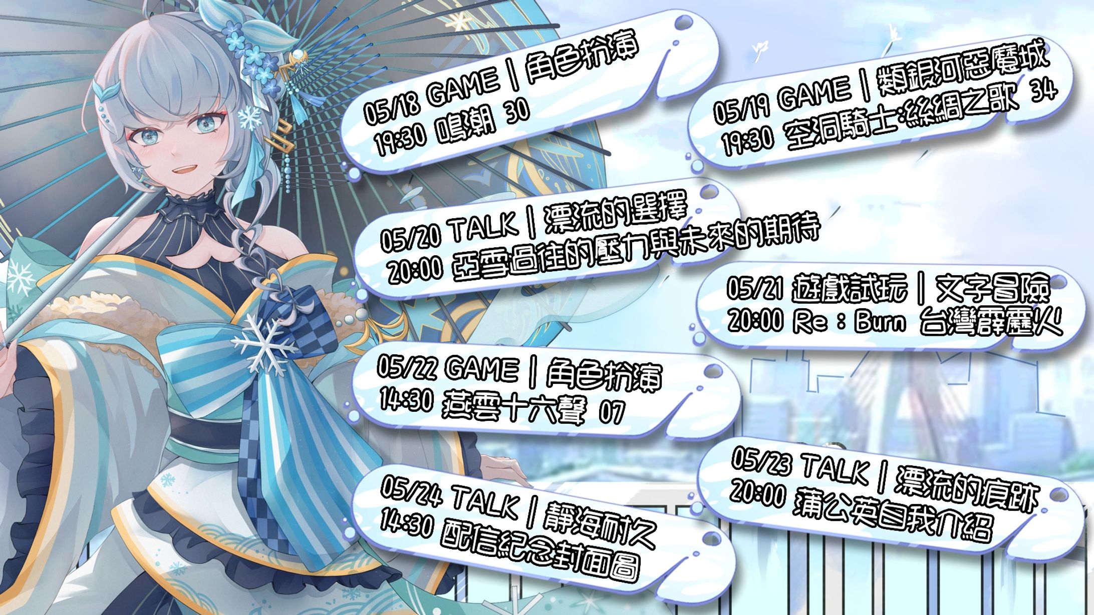 20260518 - 20260524 週表-1