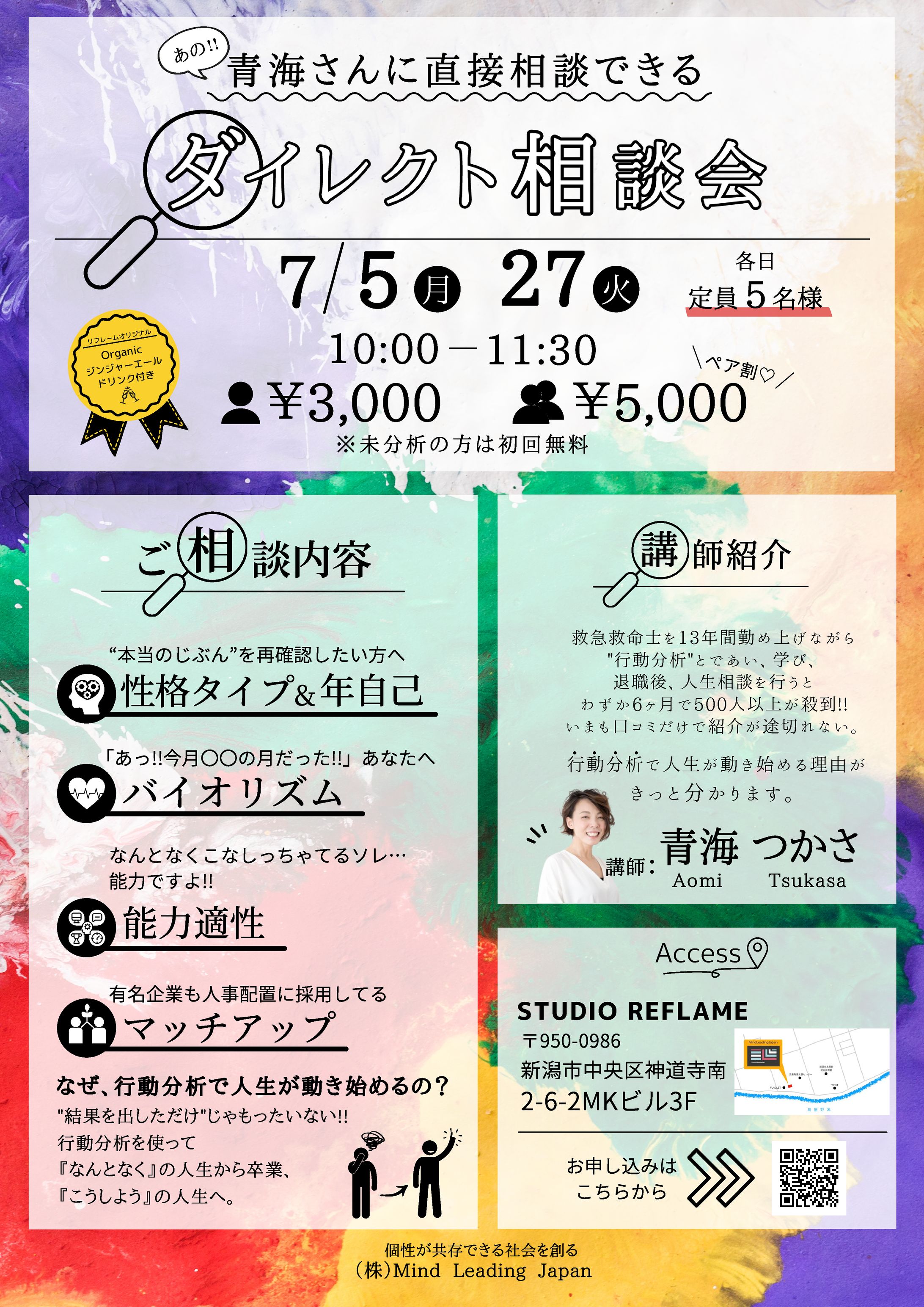 分析相談会／チラシ-1