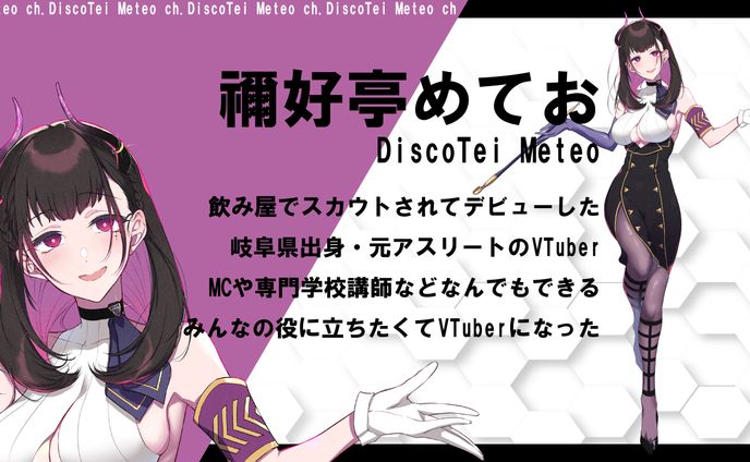 【イラスト作成】禰好亭メテオPR画像作成