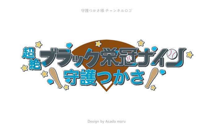 守護つかさ様 チャンネルロゴ