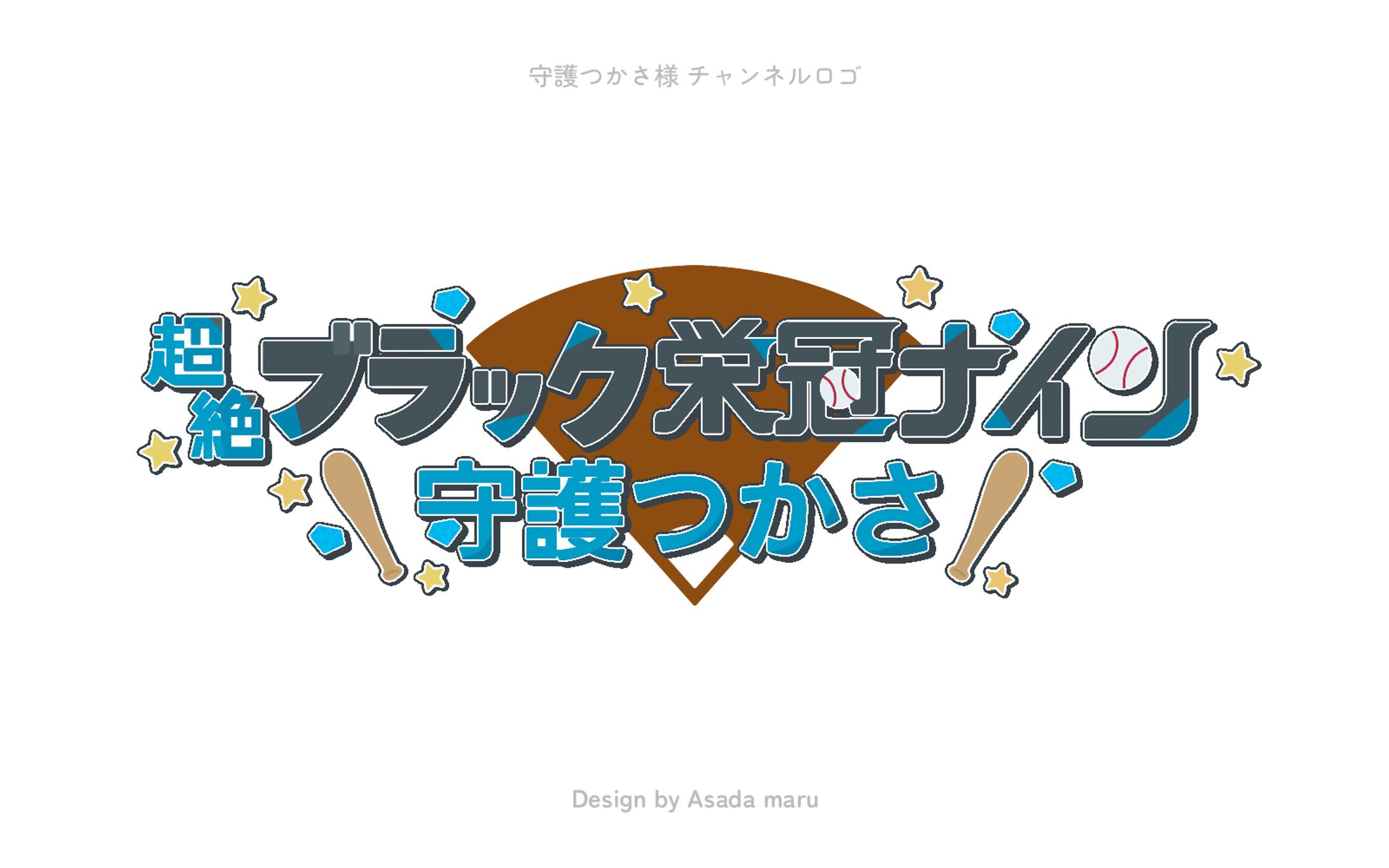 守護つかさ様 チャンネルロゴ-1