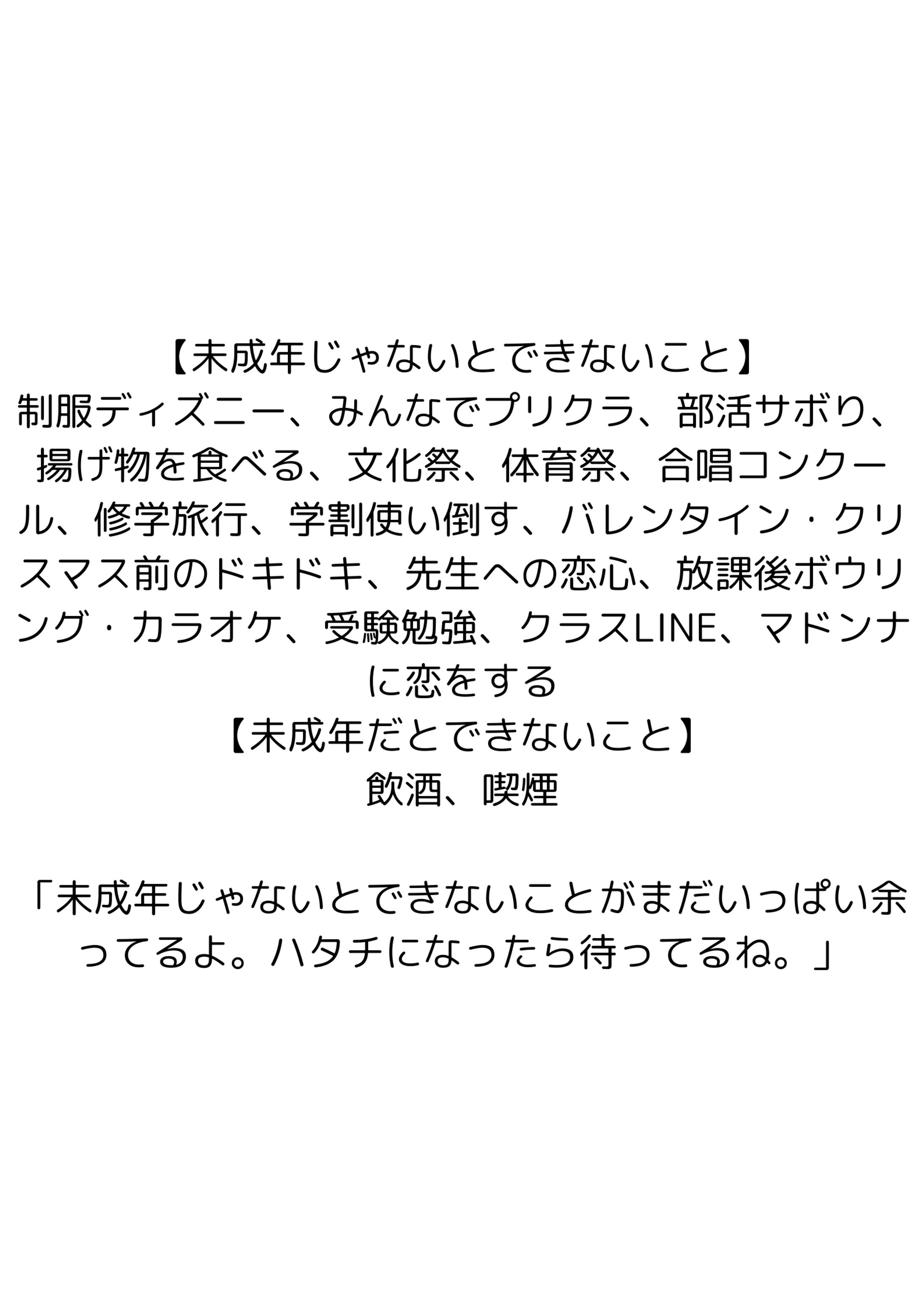 ビール酒造組合がビールを置いているファミリーレストランに店内ポスター で未成年者の飲酒防 止 をメッセージするとします。 どんなコピーが 書いてあれば効果が上がるでしょう。-1