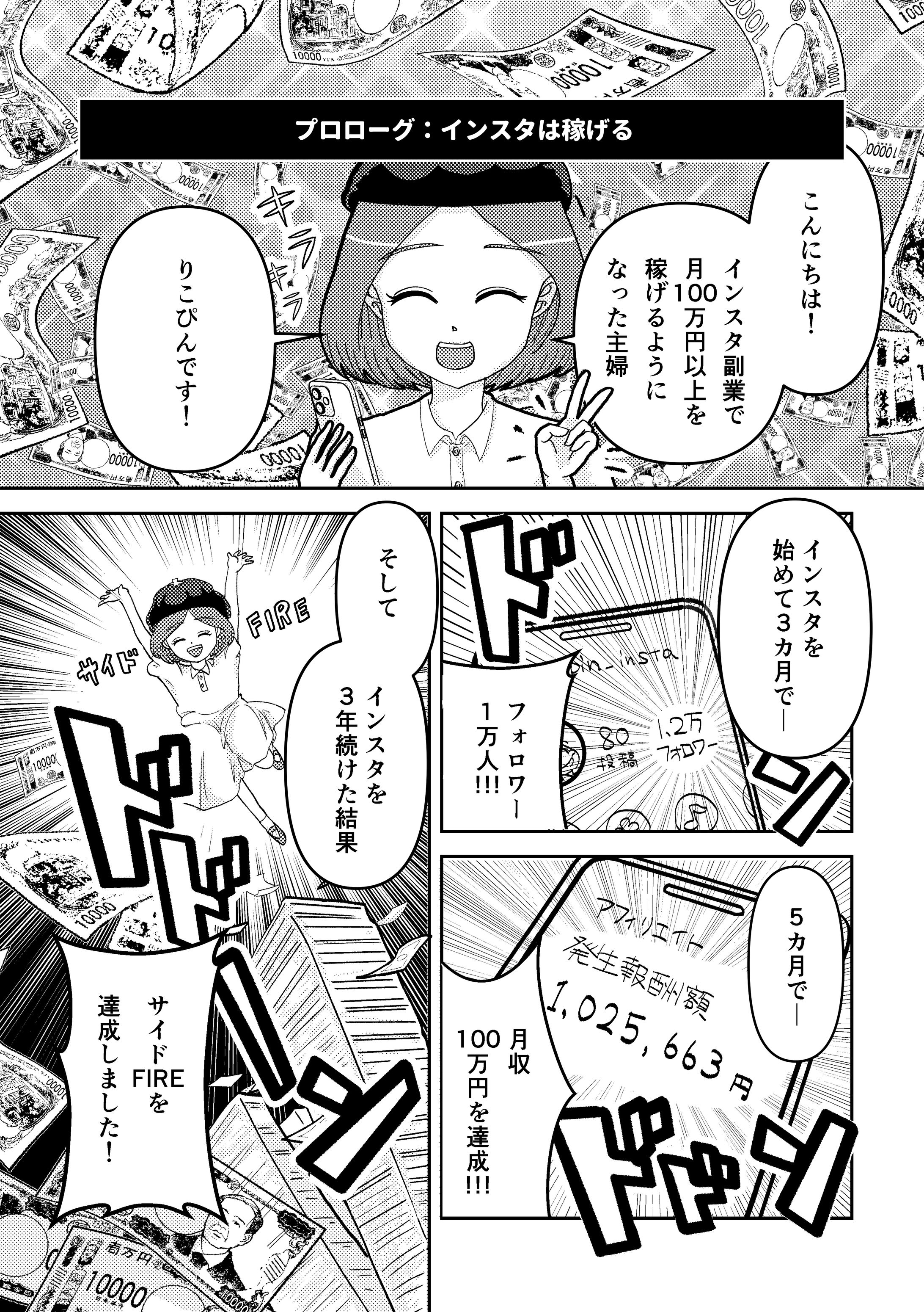 月収100万円も夢じゃない！りこぴんが教えるInstagram収益化への道のり-1